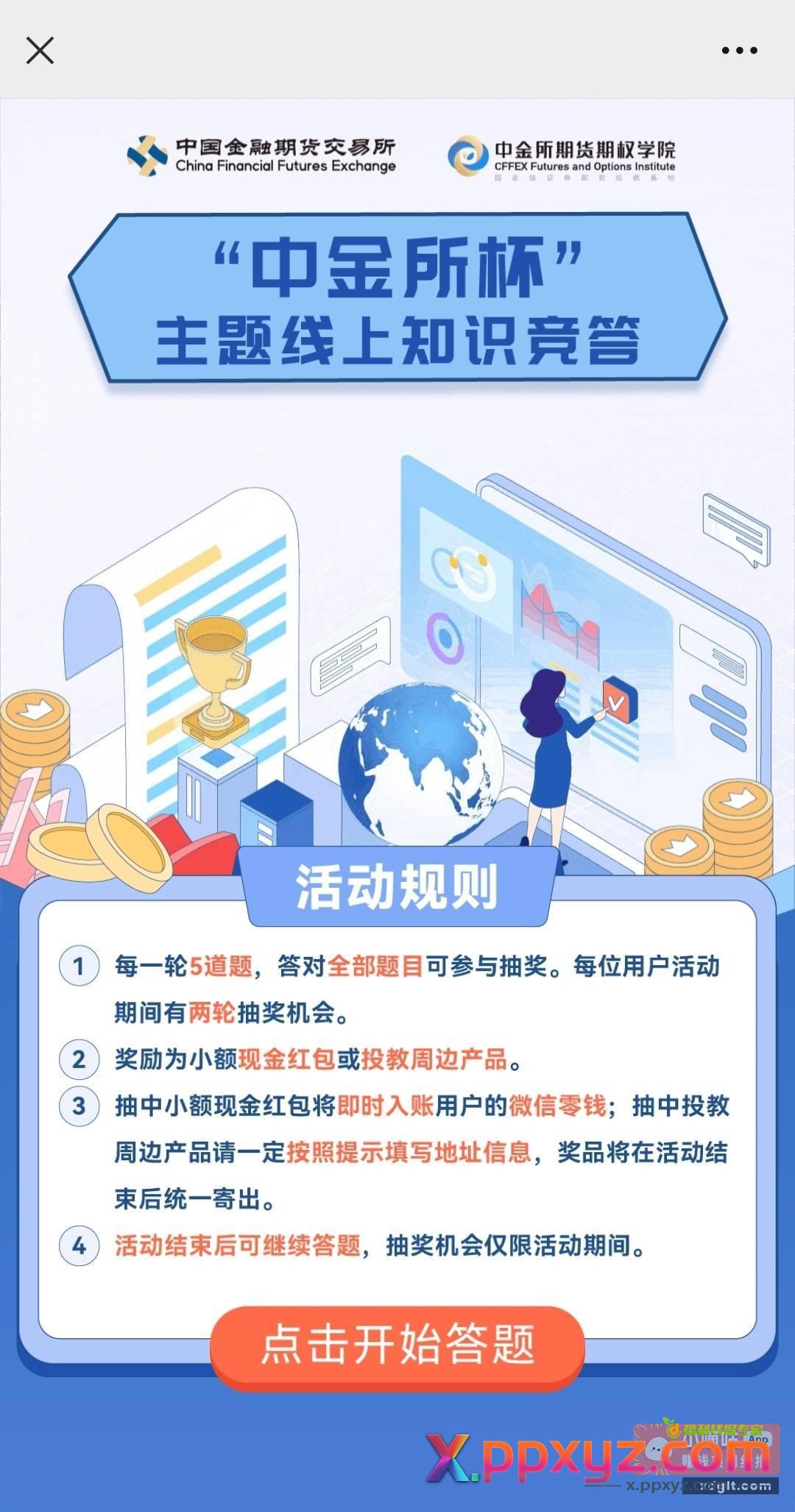 中金答题全对 没中过俩包的号去 - PPXYZ资源网