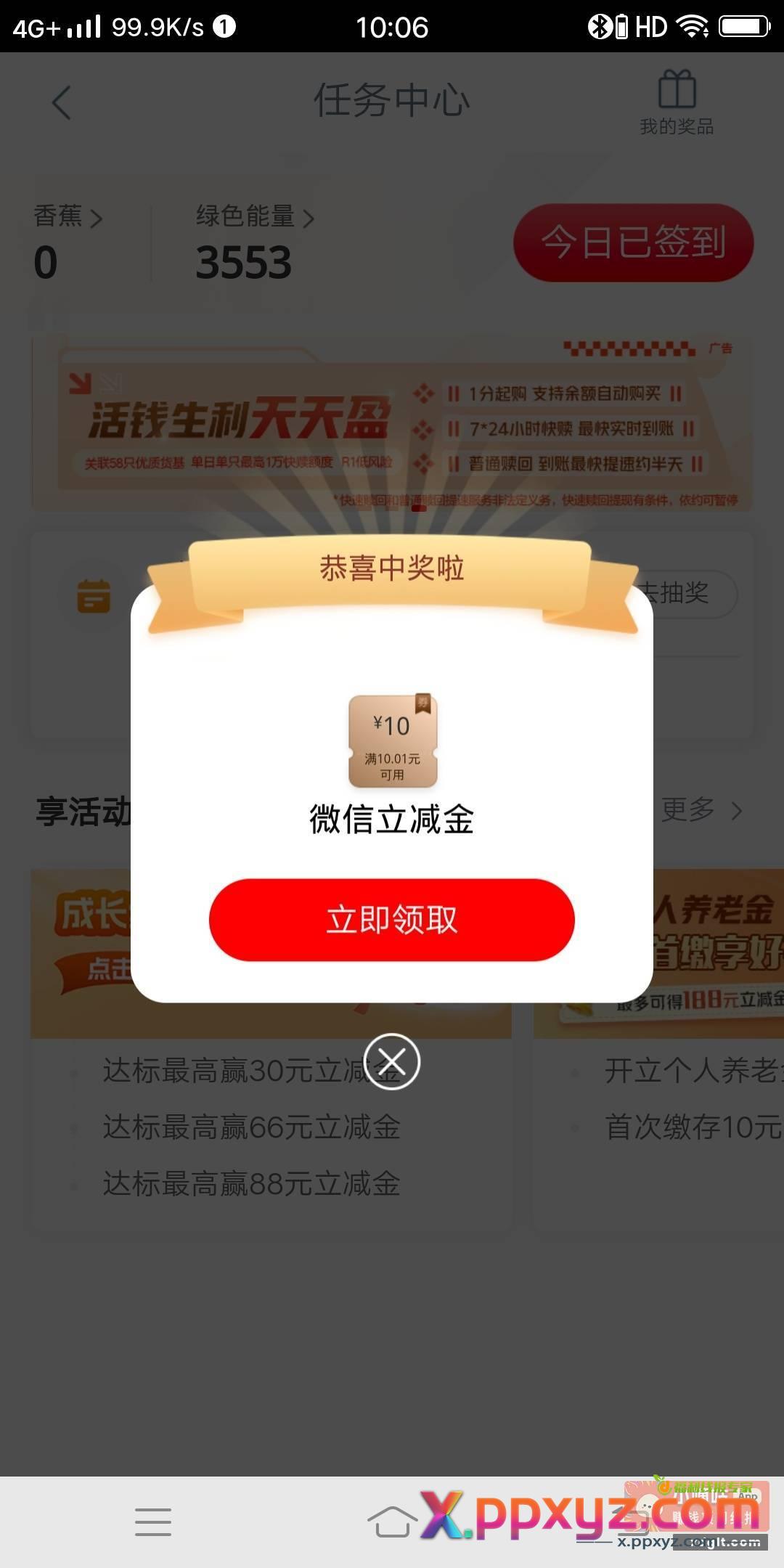 兴农通新客礼昨天没任务的去试试 - PPXYZ资源网