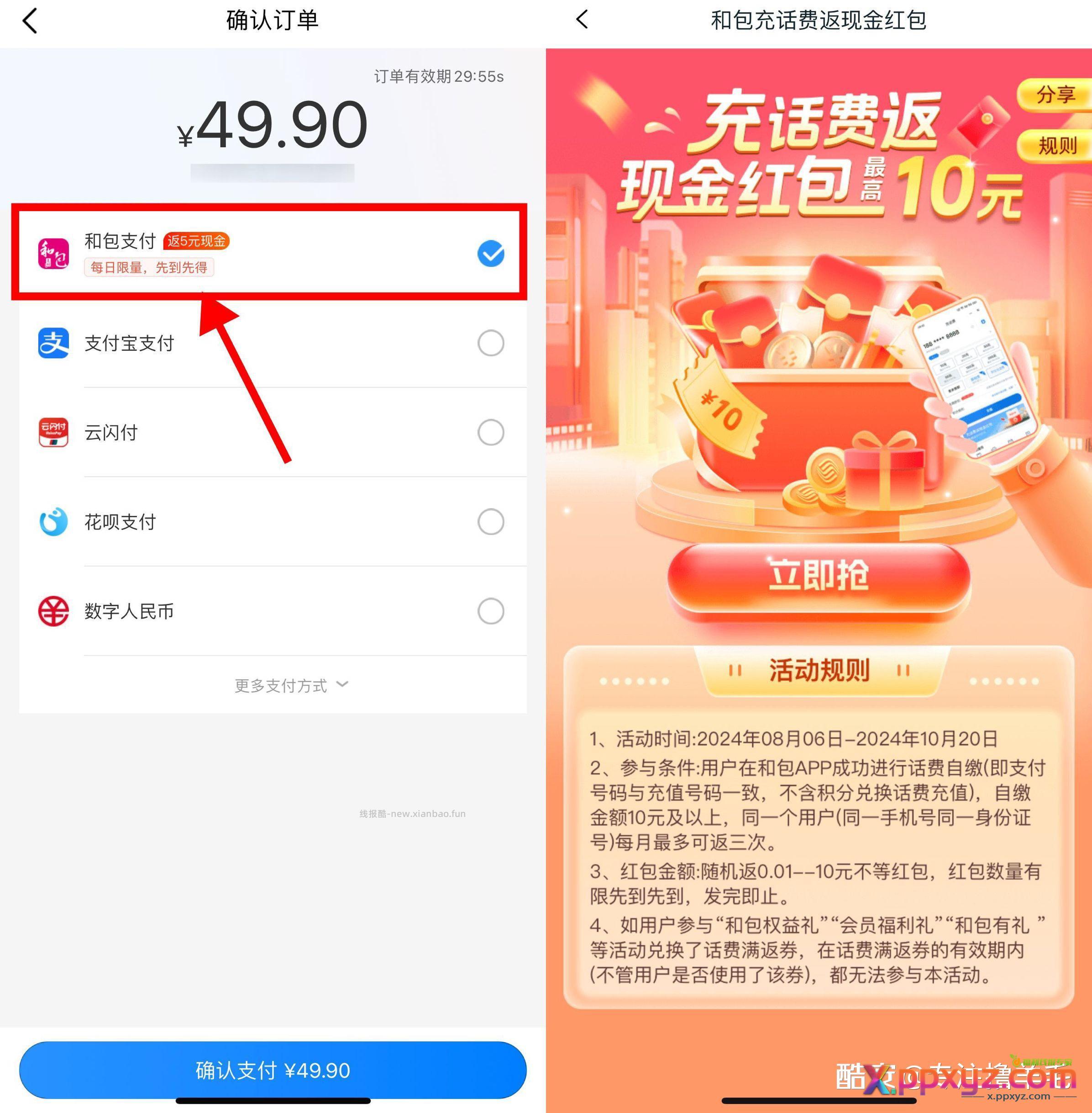 移动和.包冲50亓话费得5亓 使用和.包支fu得5亓红包 - PPXYZ资源网