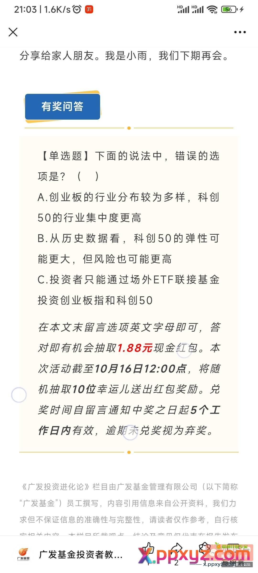 广发基金真好意思做这活动？ - PPXYZ资源网