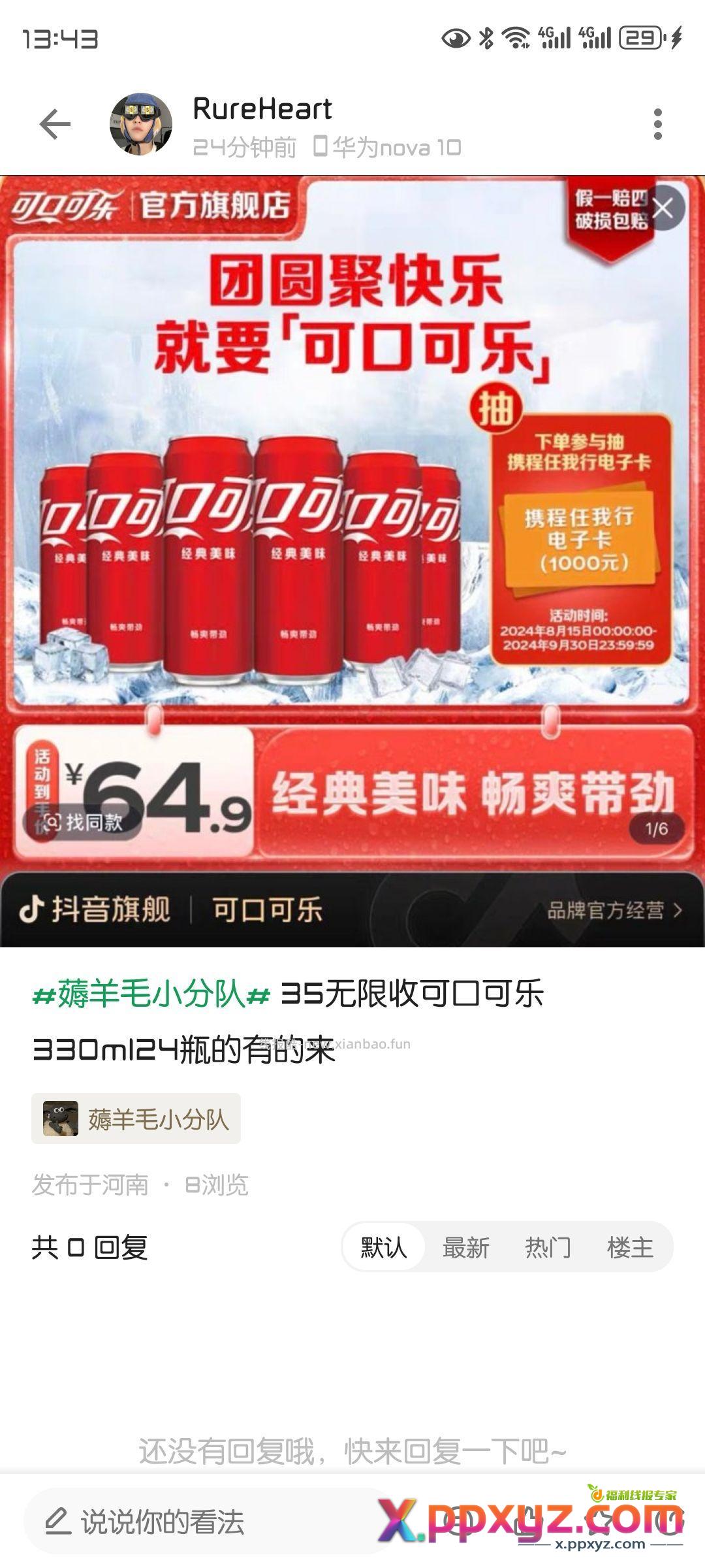 可口可乐 - PPXYZ资源网