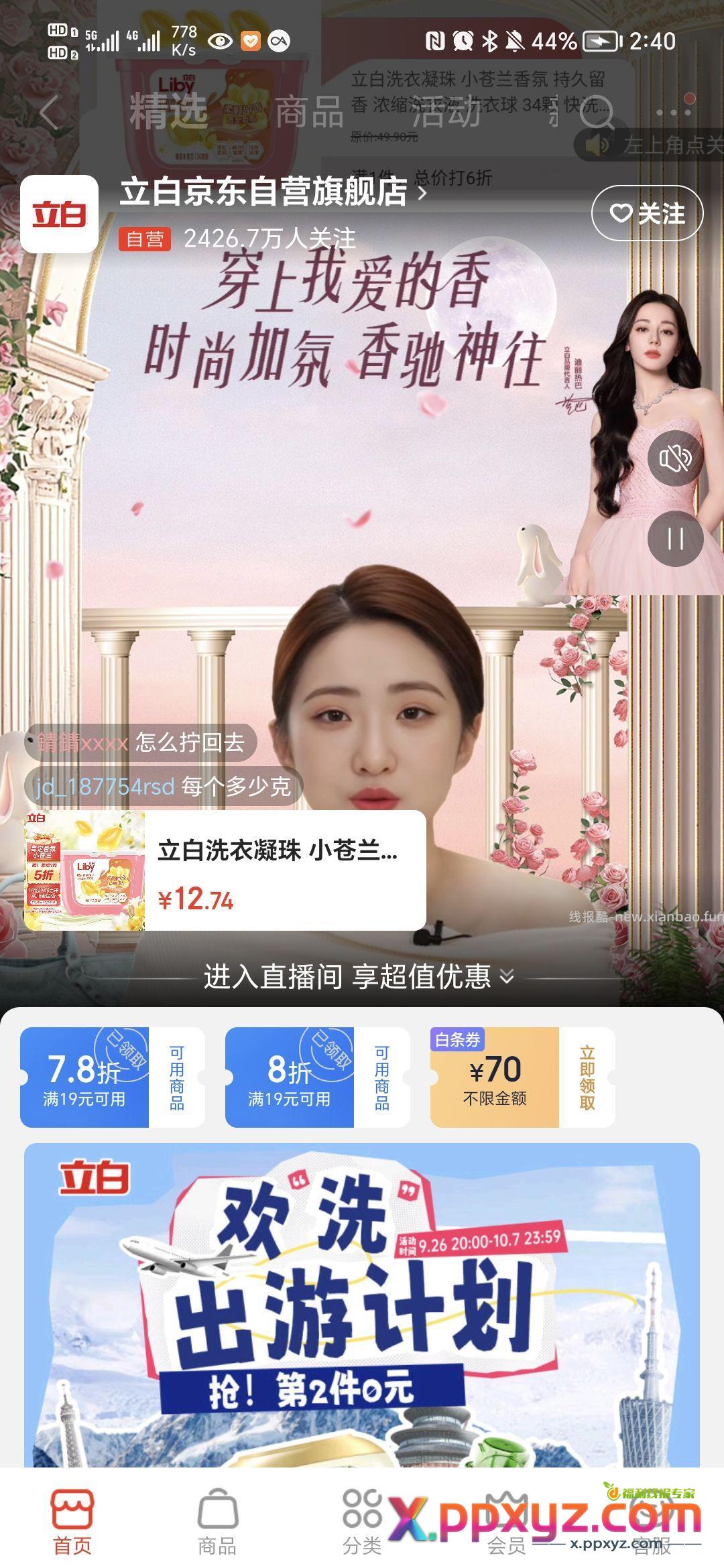 赠家政 店铺领7.8折（学生会员） - PPXYZ资源网