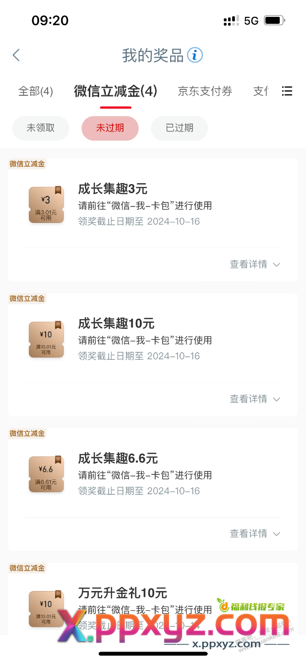 工行成长集趣微信立减金 - PPXYZ线报