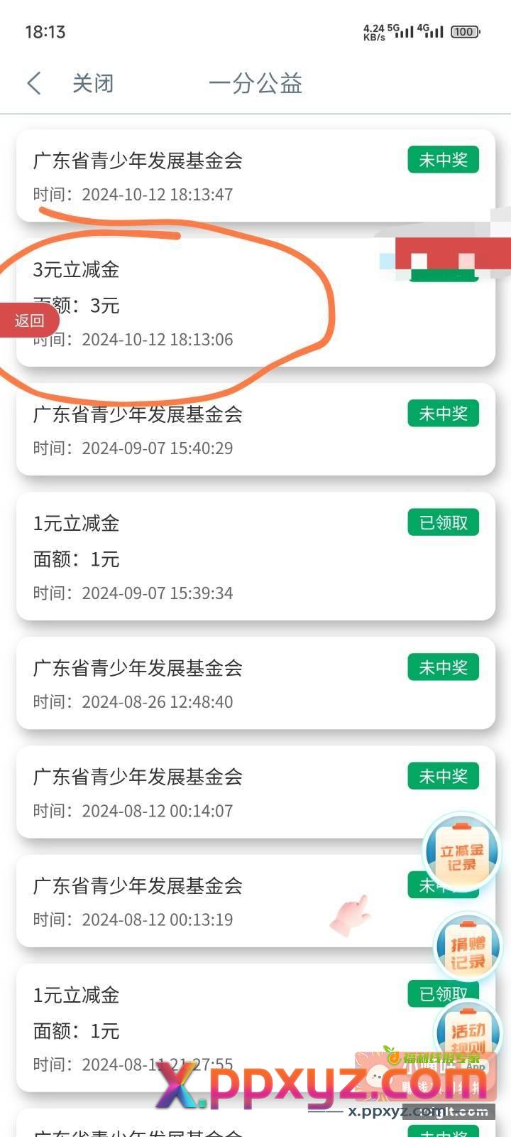 广东工行用户 工行app - PPXYZ资源网