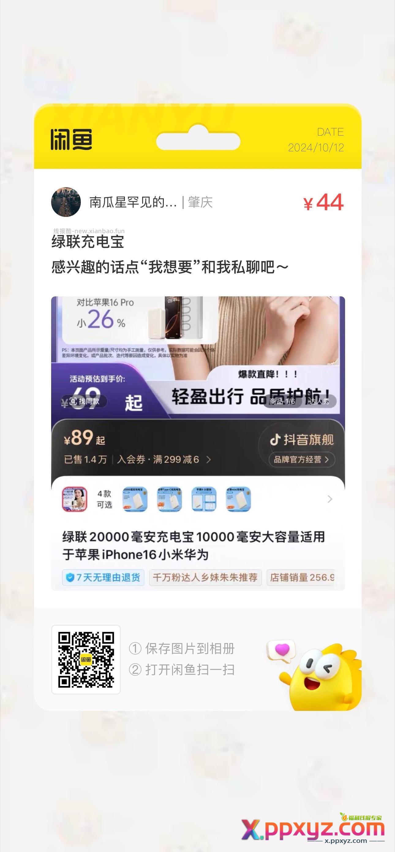 绿联充电宝1万 跟一个绿联魔盒白色 - PPXYZ资源网