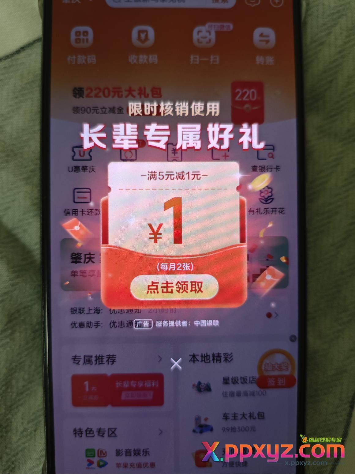 云闪付60岁速度领钱 - PPXYZ线报