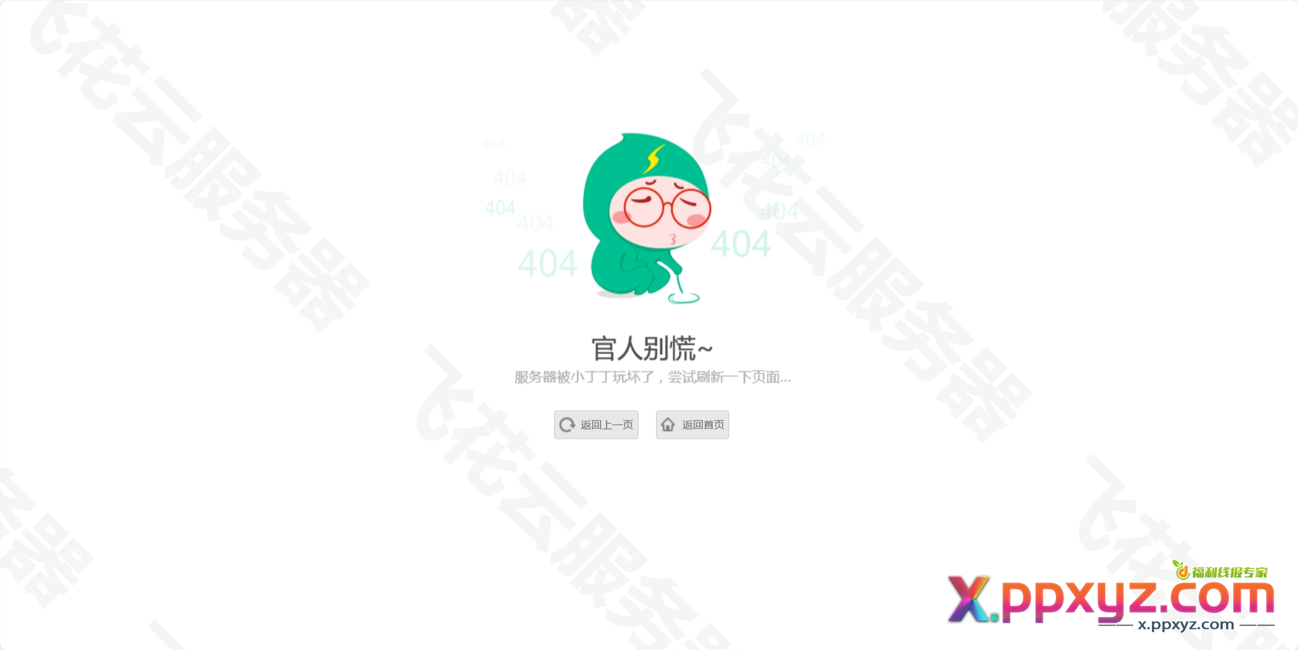 小清新卡通人物404单页源码
