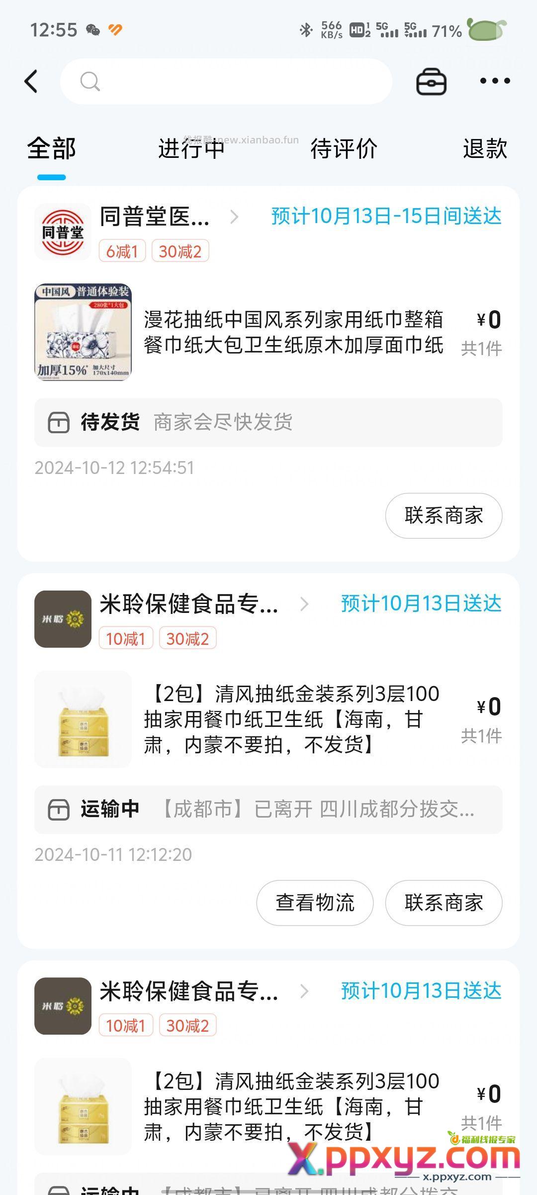 第一个店铺 漫花国风可用3元卷 - PPXYZ资源网