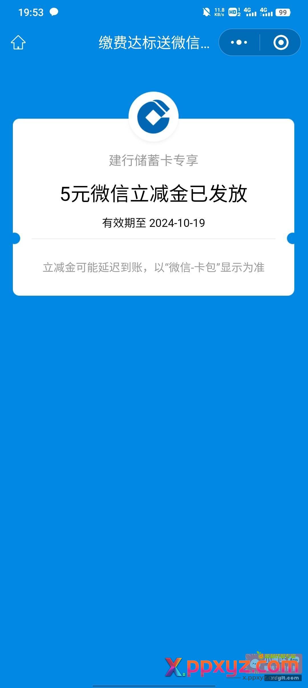 建行点生活改苏州点水费 - PPXYZ资源网