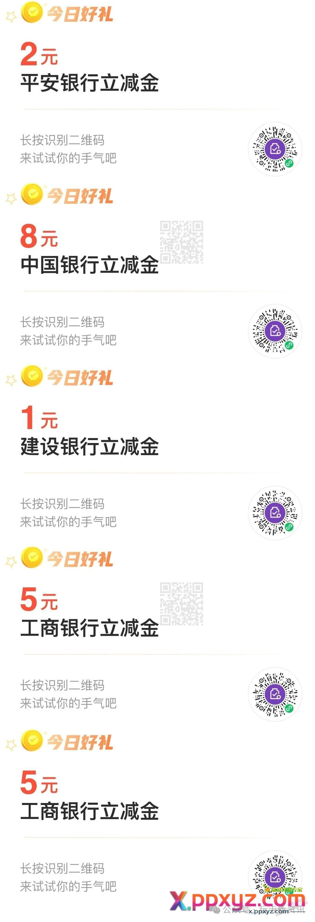 金币兑换立减金，部分受邀 - PPXYZ线报