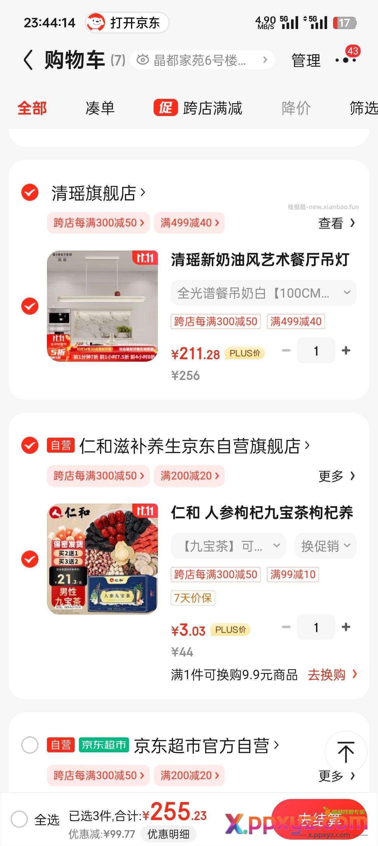 男士福音刚需可上 【京东】「jd_kp83ylm401q4sr的购物清单」 - PPXYZ资源网