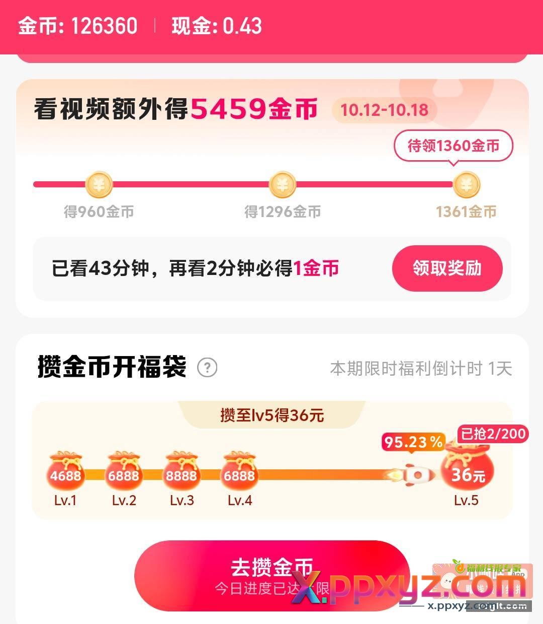 好久没抢了 今晚抢一波 - PPXYZ资源网
