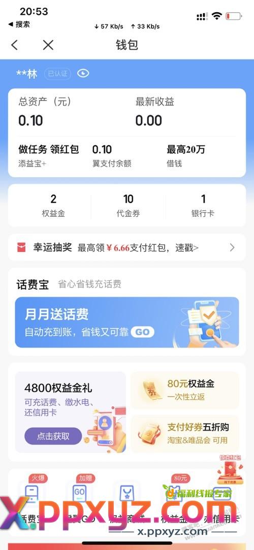 电信app - PPXYZ线报