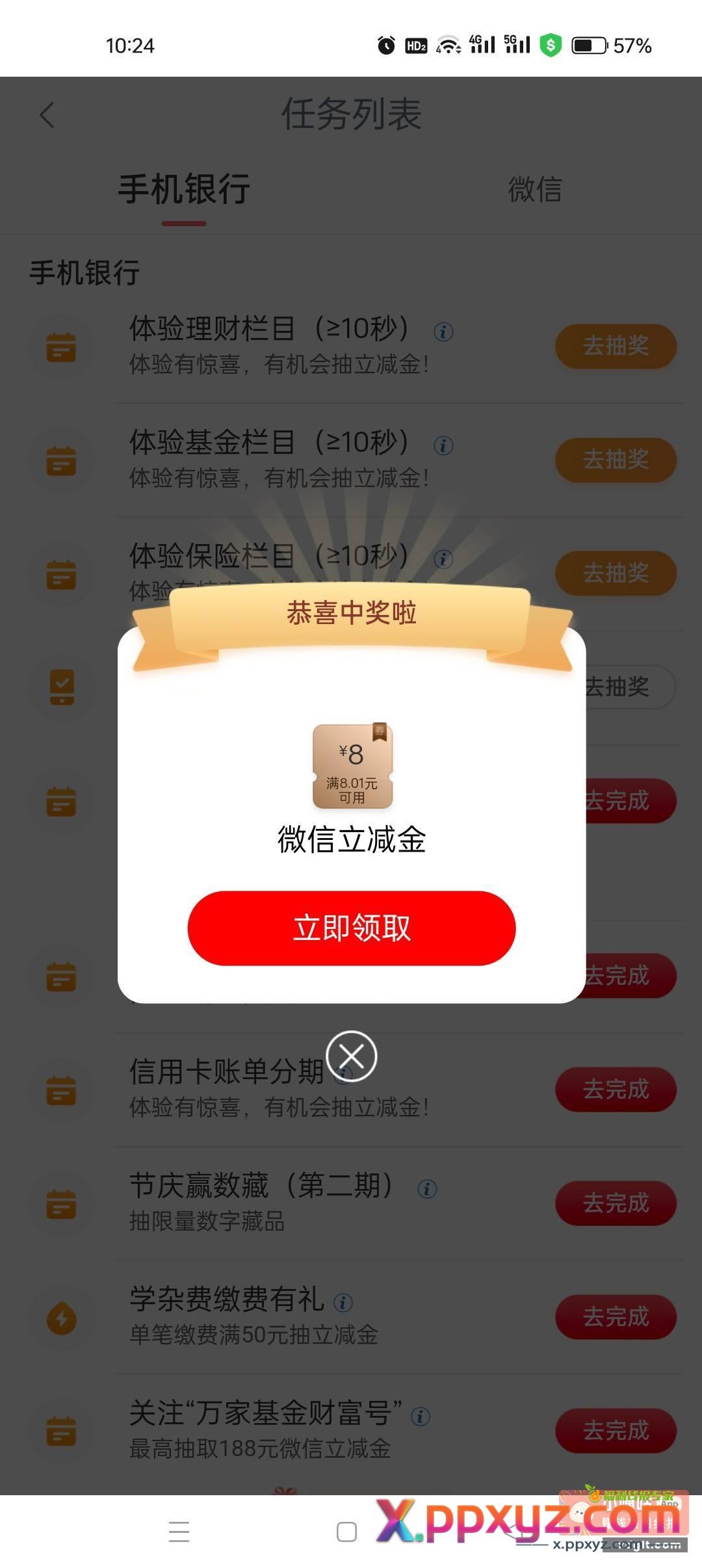 工行这个月生日 登录弹抽奖 - PPXYZ资源网