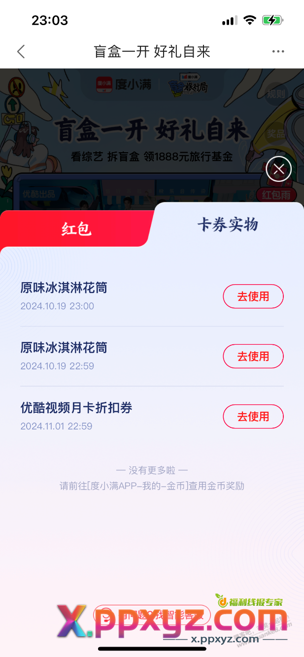 度小满盲盒有水 - PPXYZ线报