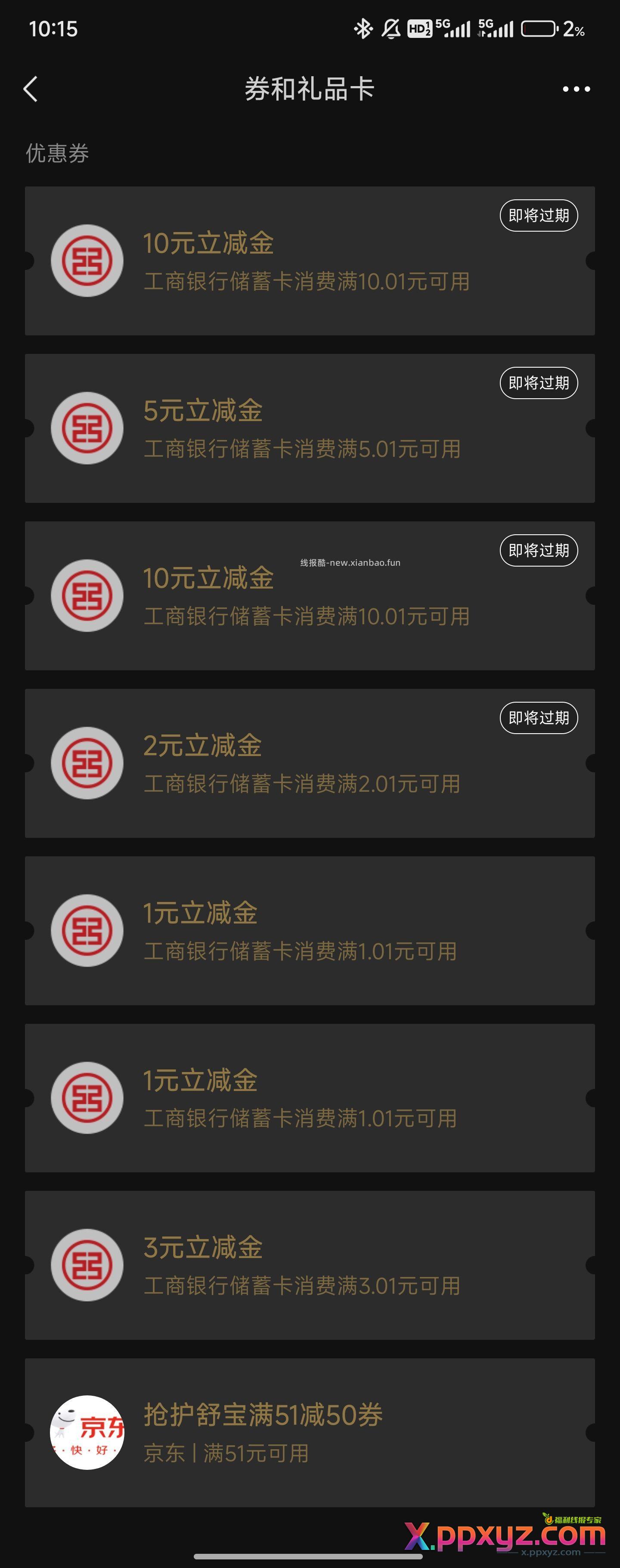 工行大毛 快去 - PPXYZ资源网
