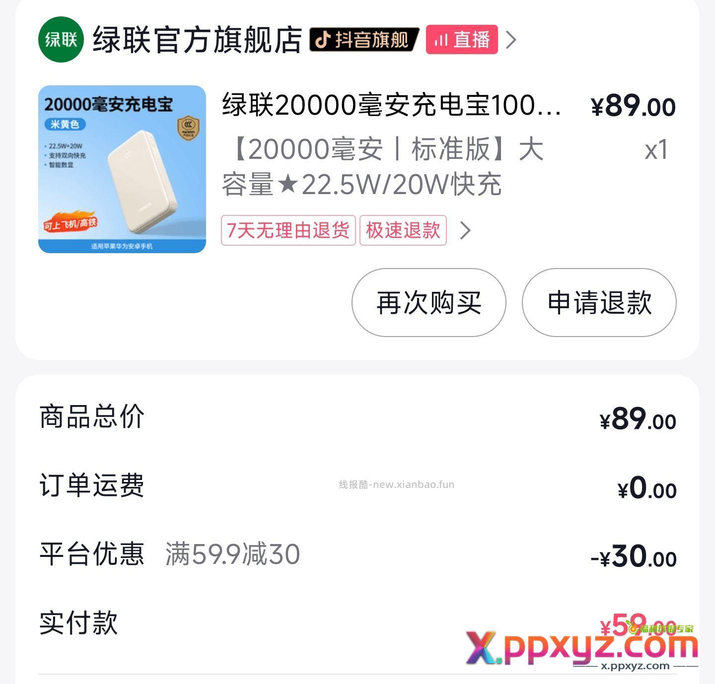【绿联充电宝】绿联充电宝＋3 - PPXYZ资源网