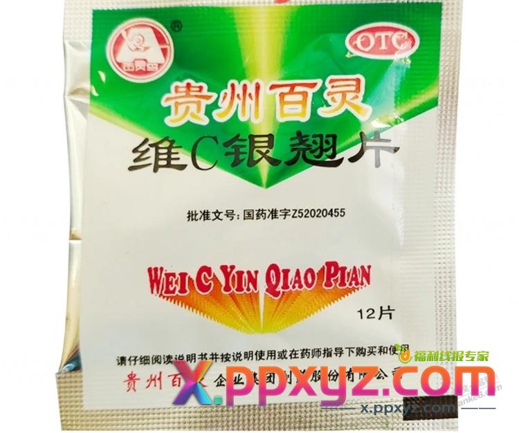 贵州百灵维c银翘，现在治疗咳嗽感冒怎么样？记得小时候经常喝 - PPXYZ线报