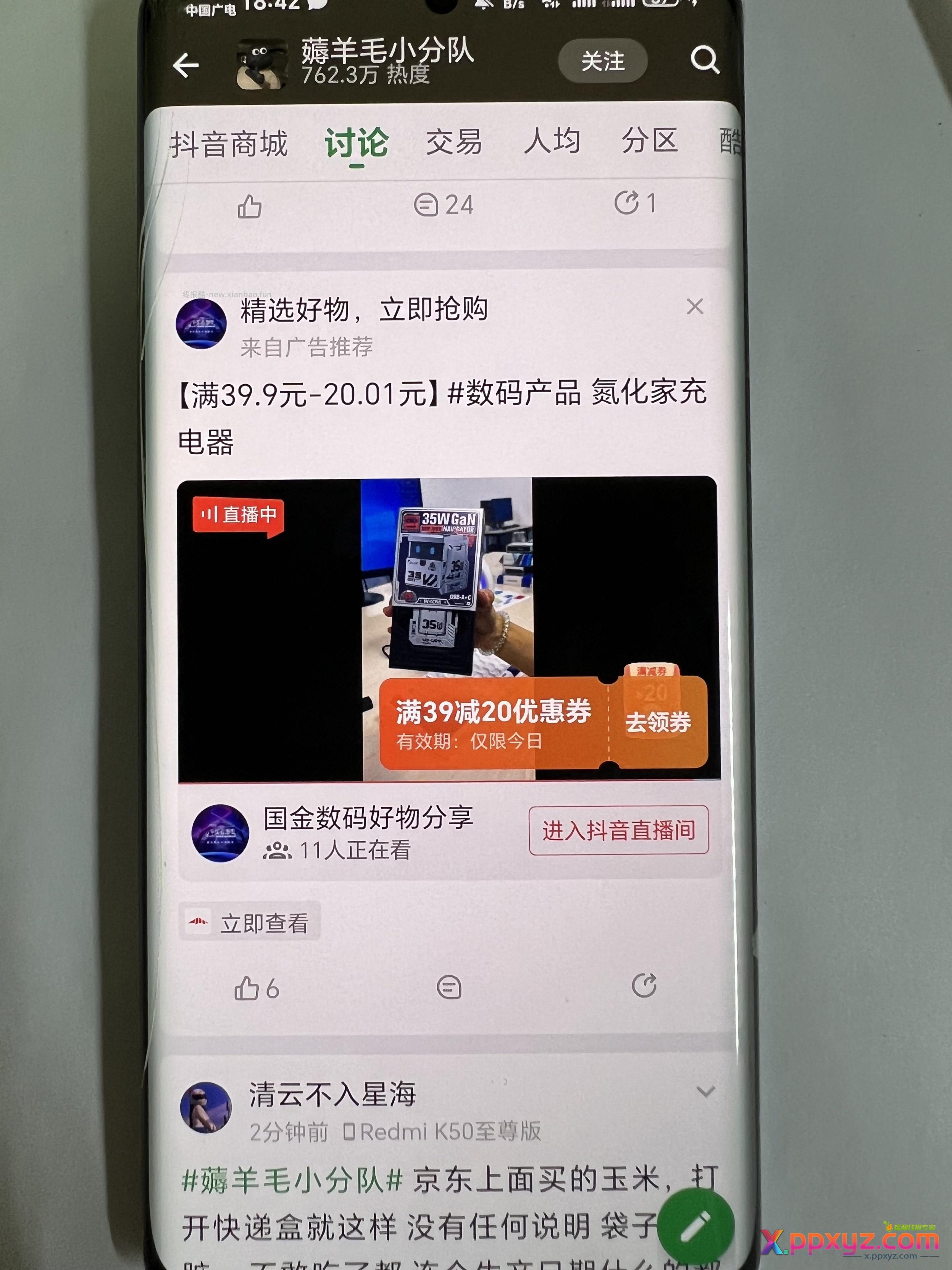 亲测有效 酷安卸载 官网重新下 然后别登陆账号 - PPXYZ资源网