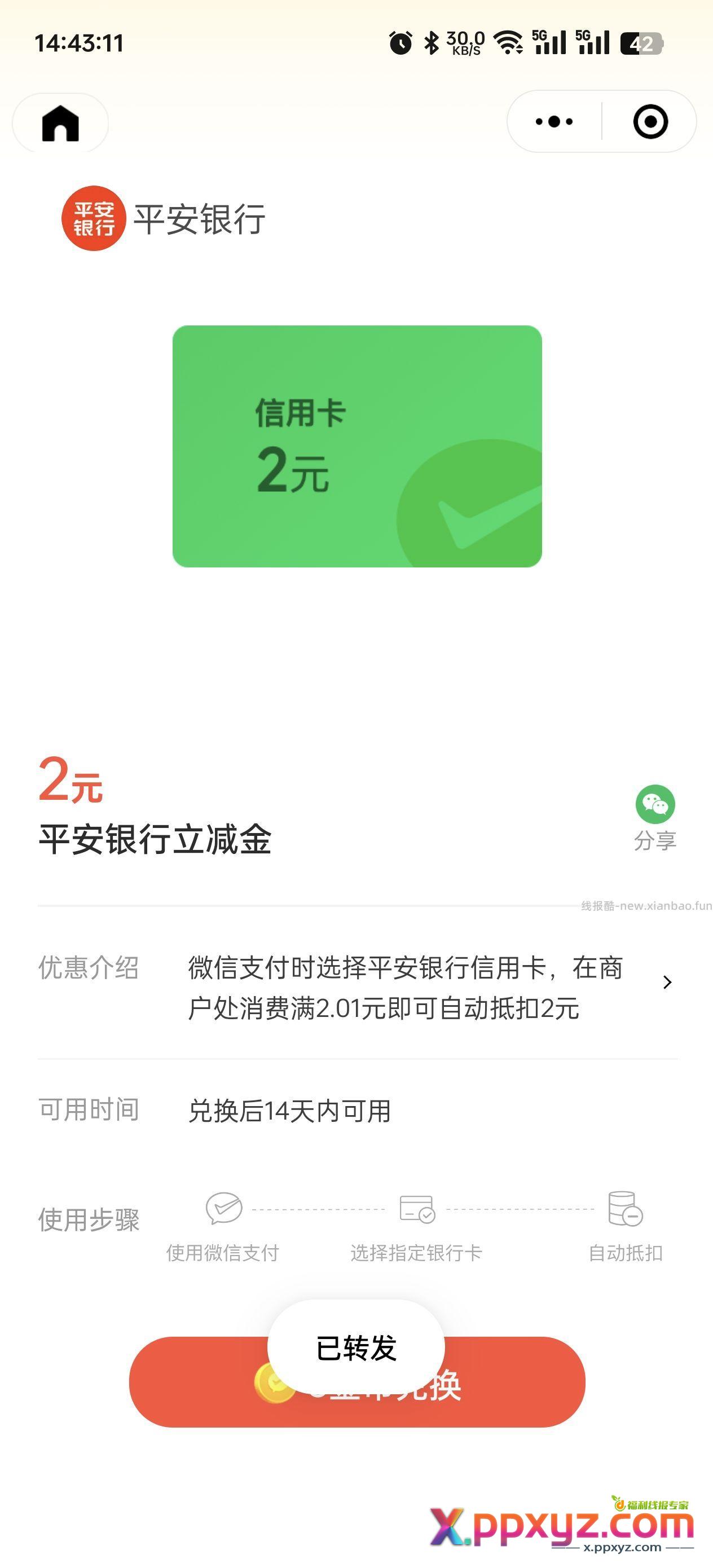 建行1立减 平安2立减 多v多领 - PPXYZ资源网