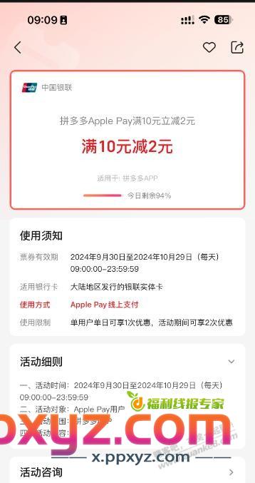 多多五折结合 apple PAY支付10-2 - PPXYZ线报