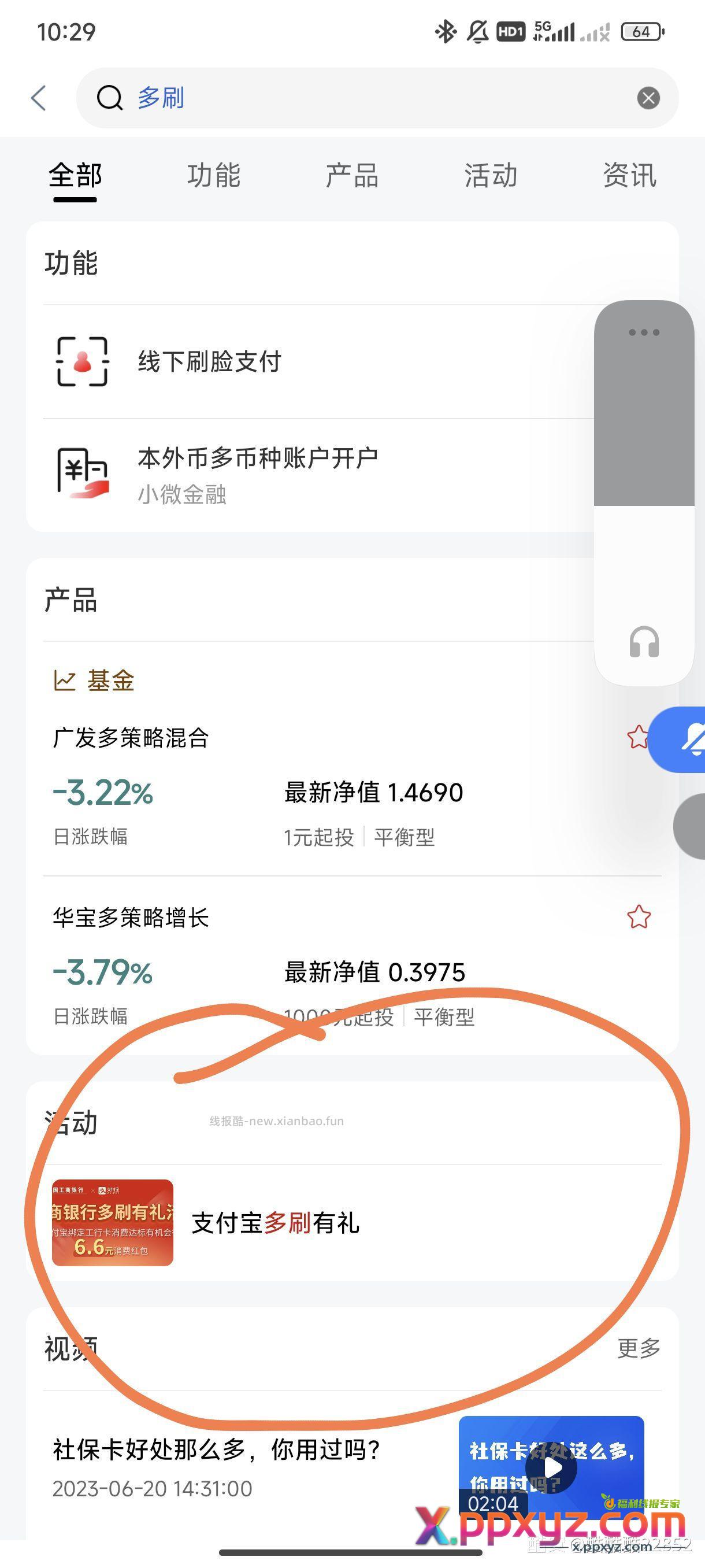 工商搜多刷 6.6支付红包。深圳通用支付宝选工商银行卡支付5次7快即可 - PPXYZ资源网