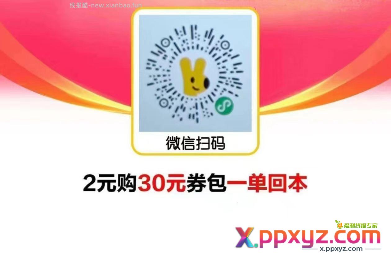 美团2元 - PPXYZ资源网