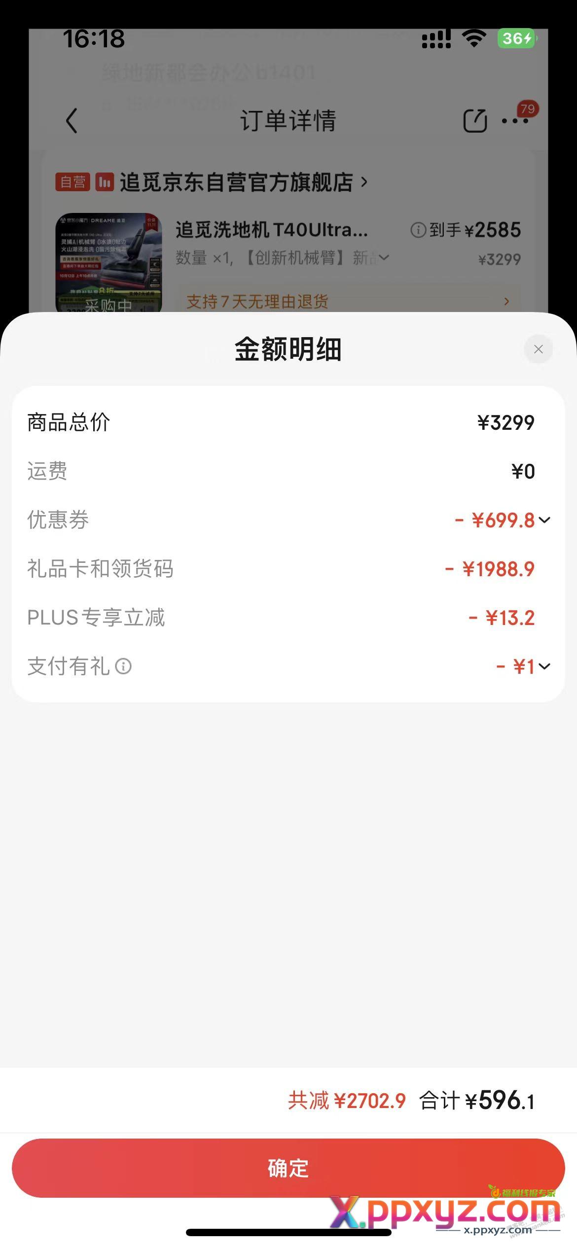 上车了东哥的洗地机 - PPXYZ线报