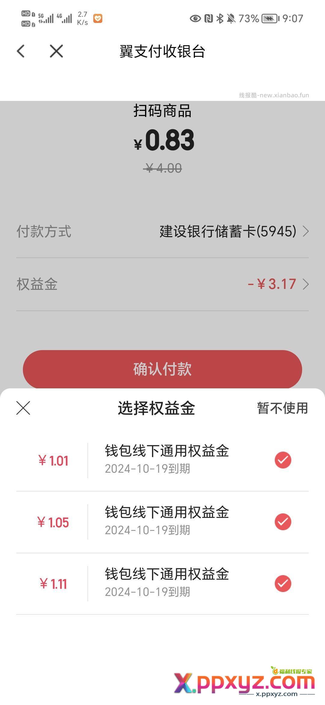 电信app 我的 钱包 右下惊喜红包领权益金 - PPXYZ资源网