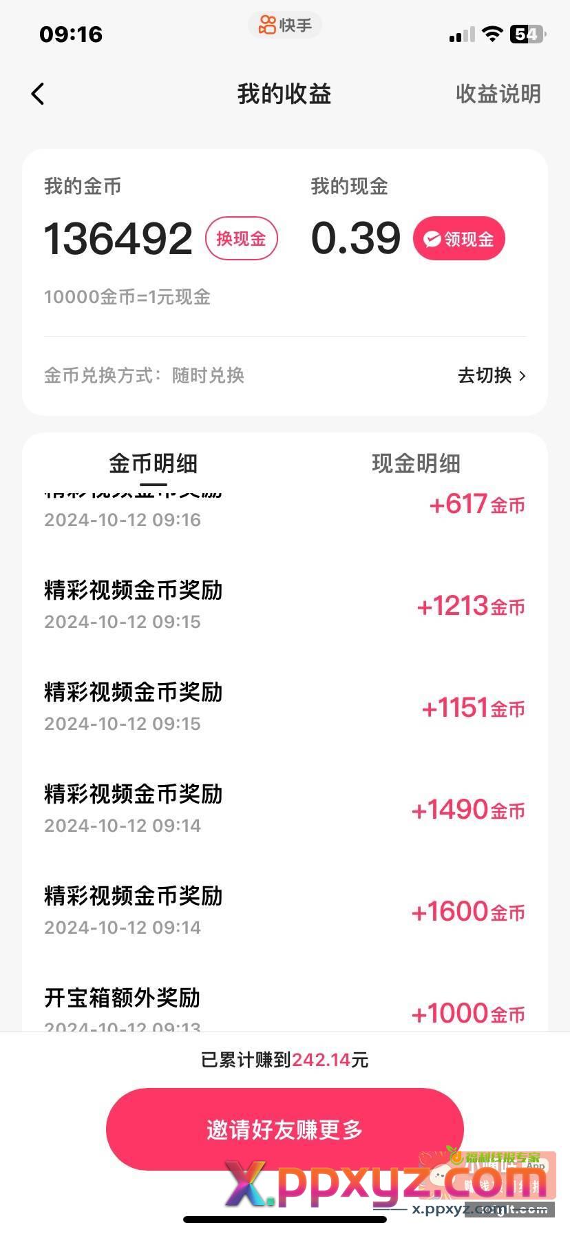 快手200广发现一个小技巧 - PPXYZ资源网