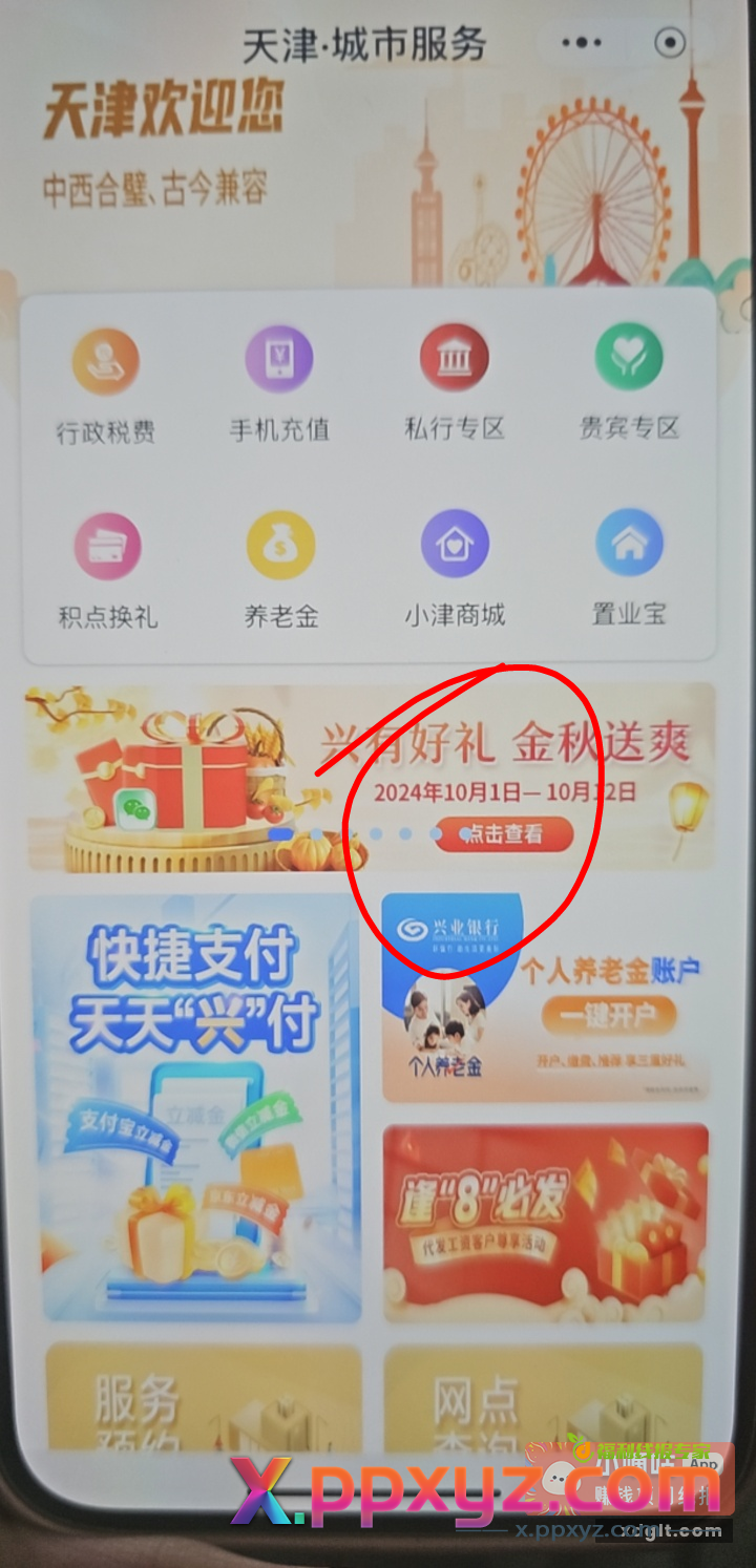 兴业天津 还没有抽的可以试试 - PPXYZ资源网