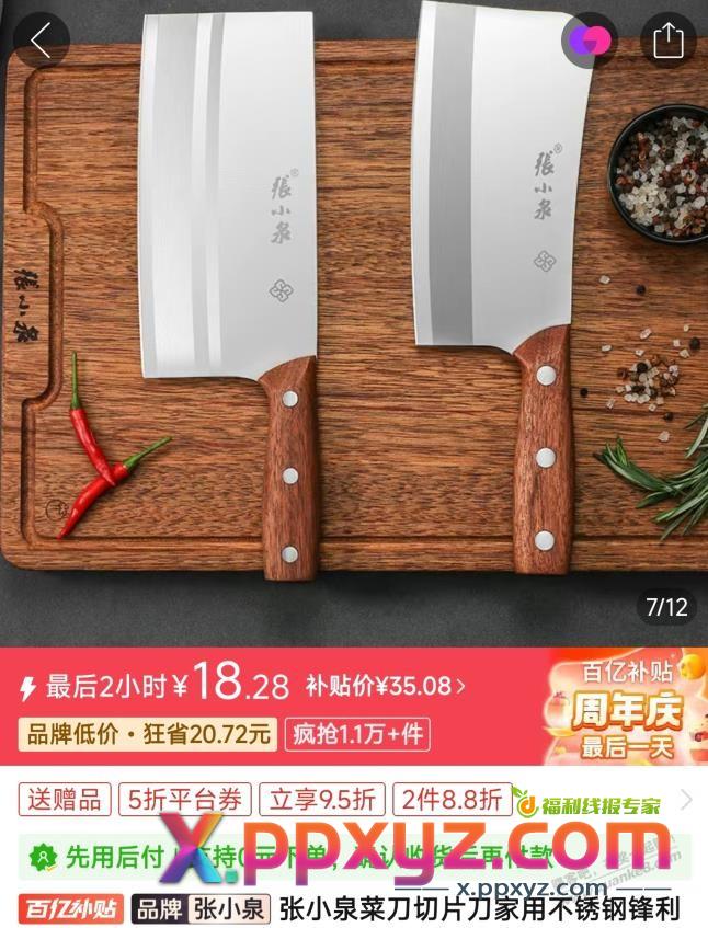 多多5折买这个张小泉菜刀，价格合适不？ - PPXYZ线报