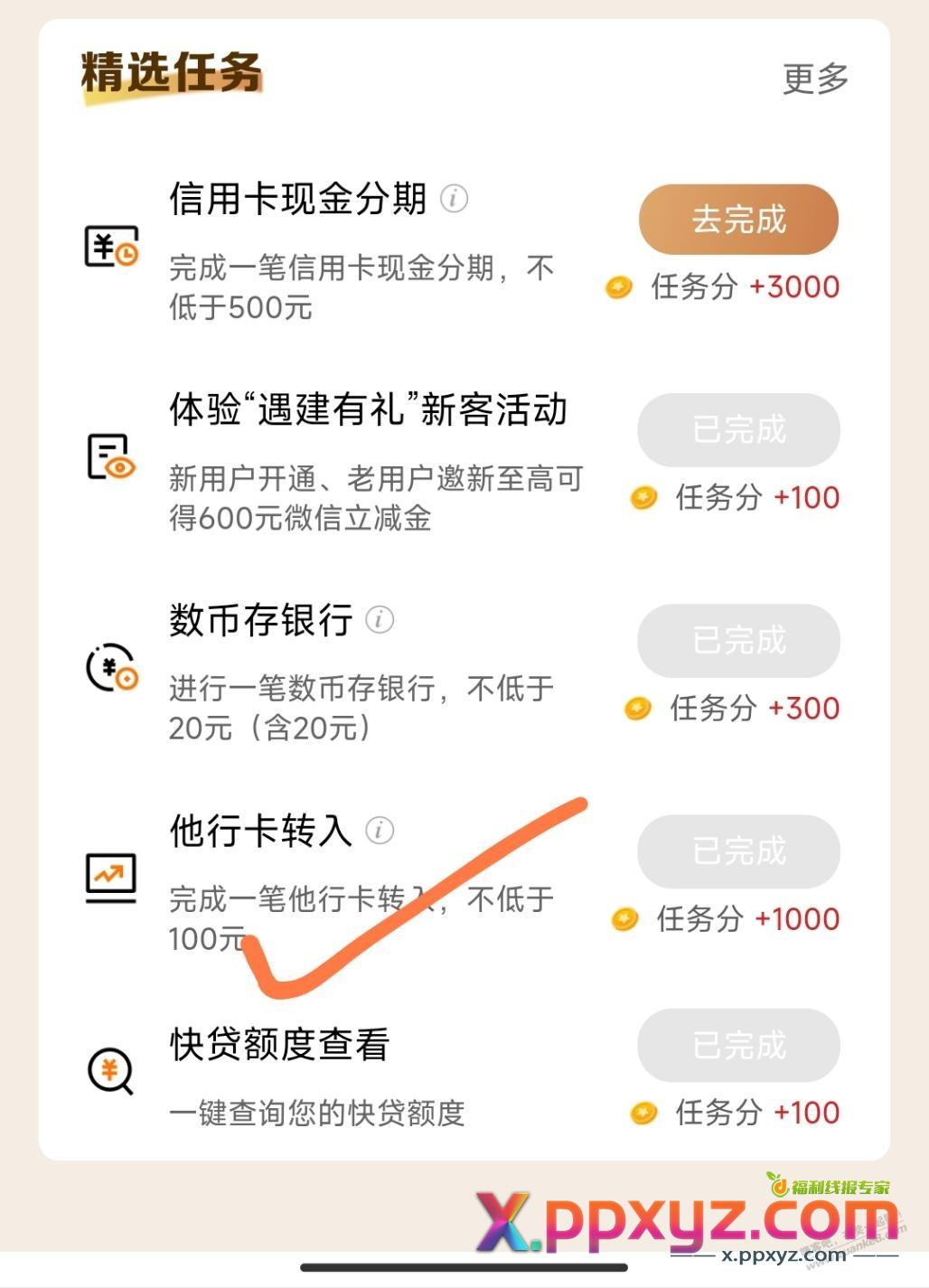 贱行app新任务积分 - PPXYZ线报