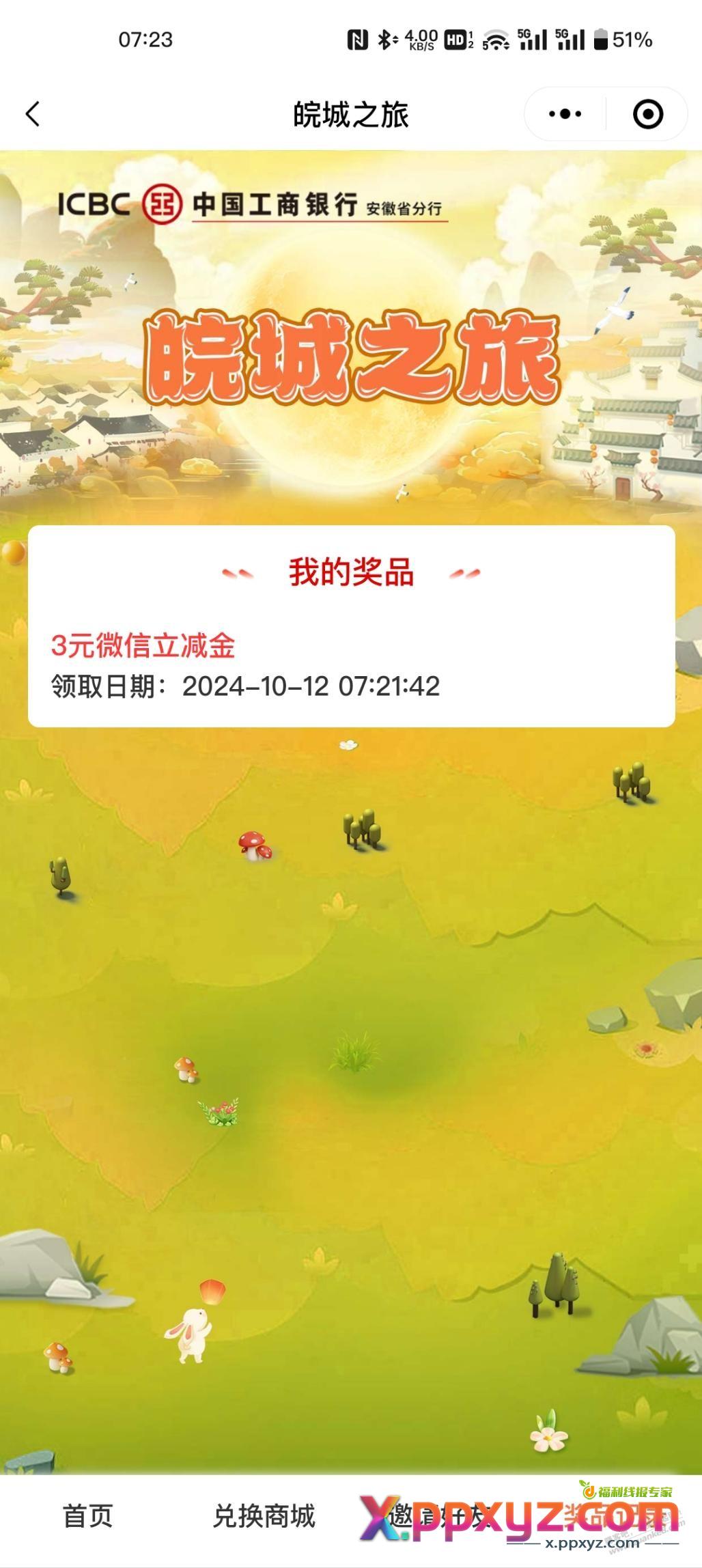 工行e生活 搜索 皖城之旅 抽奖限安徽工行xing/用卡用户参与 - PPXYZ线报