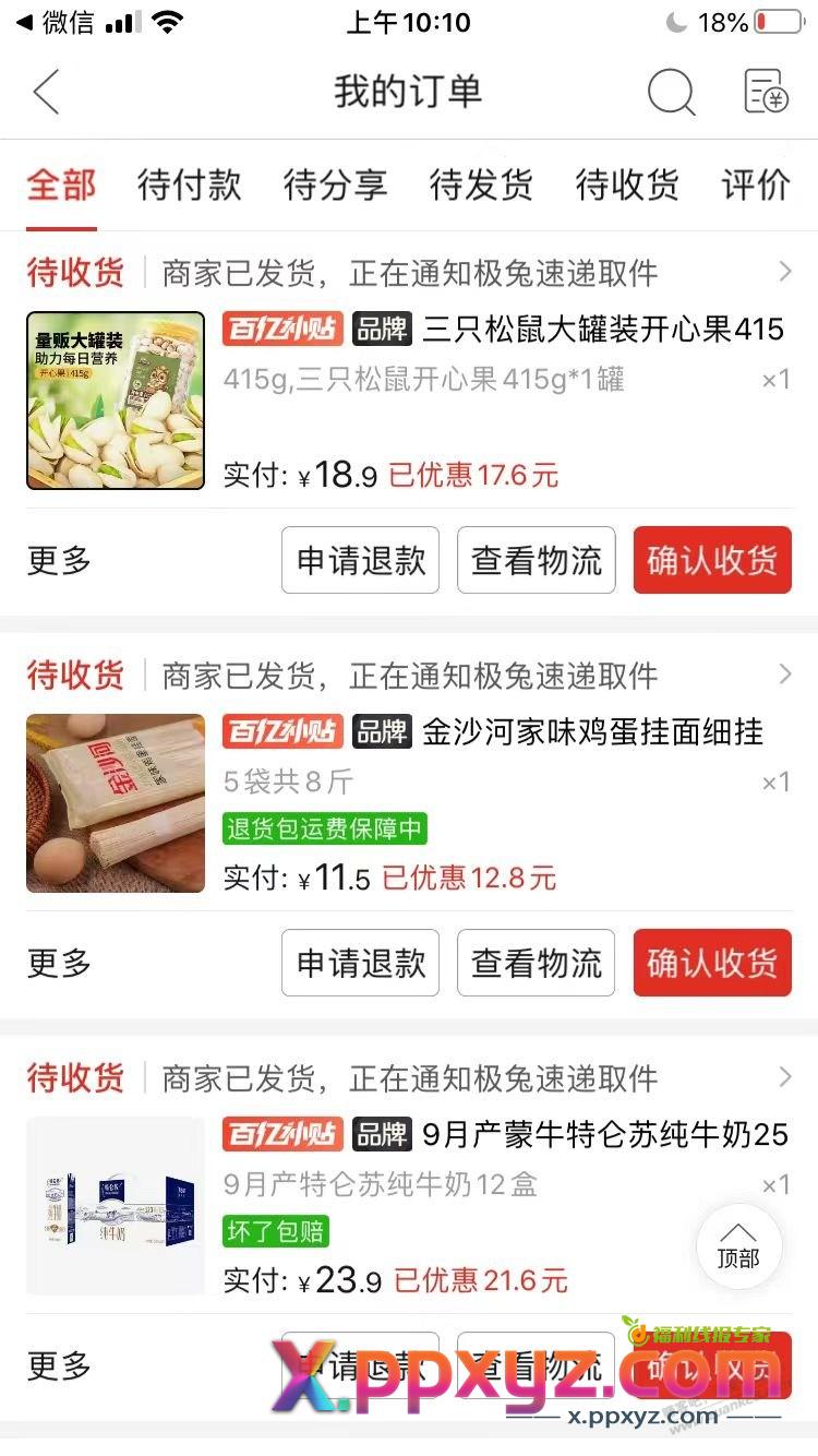 这几天拼多多，百亿补贴早10点，晚8点补贴的东西价格还可以，需要的可以看下 - PPXYZ线报