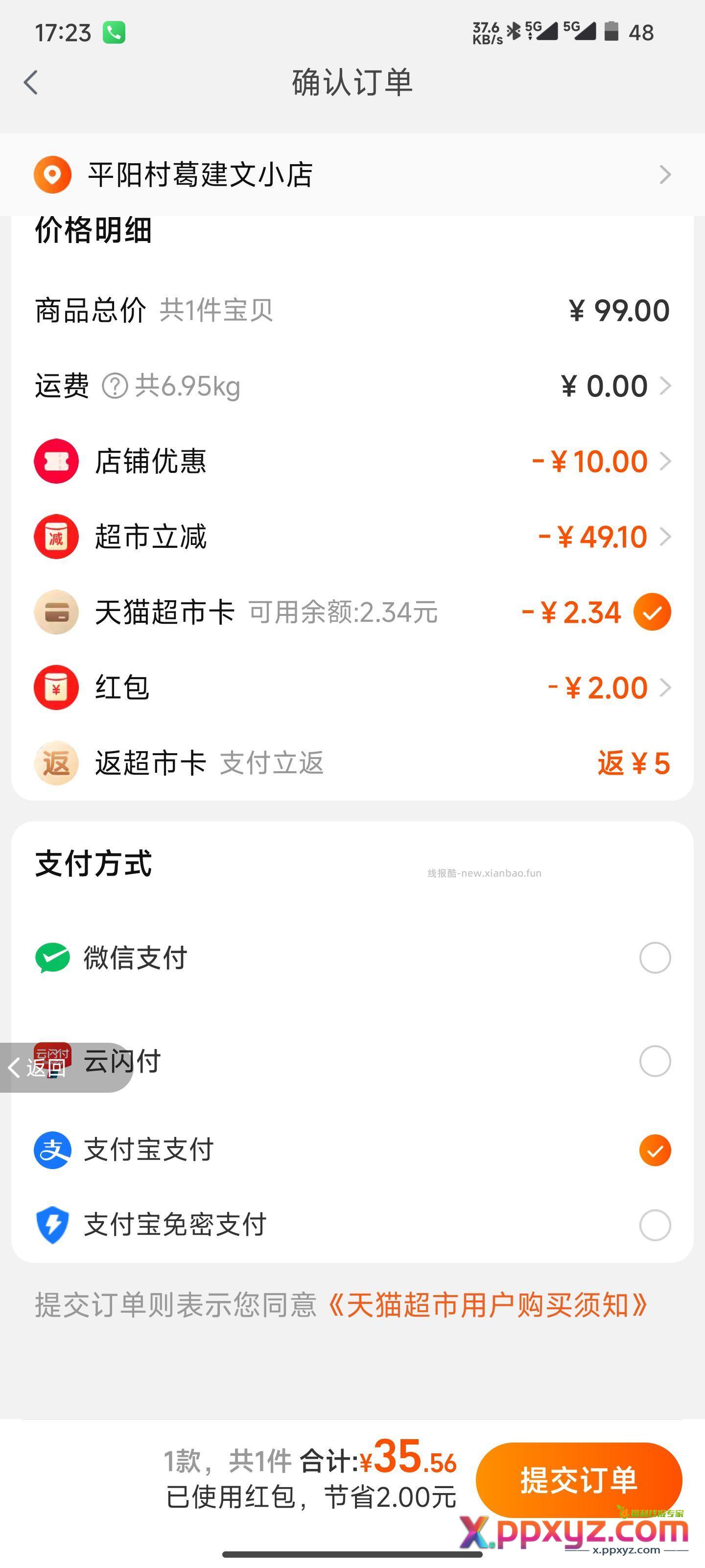 立白洗衣液12斤35 到手后还返5元天猫超市卡 - PPXYZ资源网