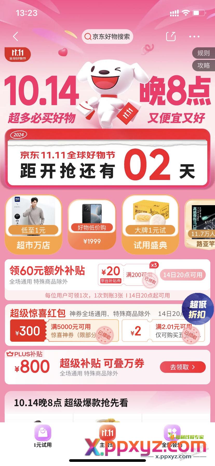 京东领券备用 - PPXYZ线报