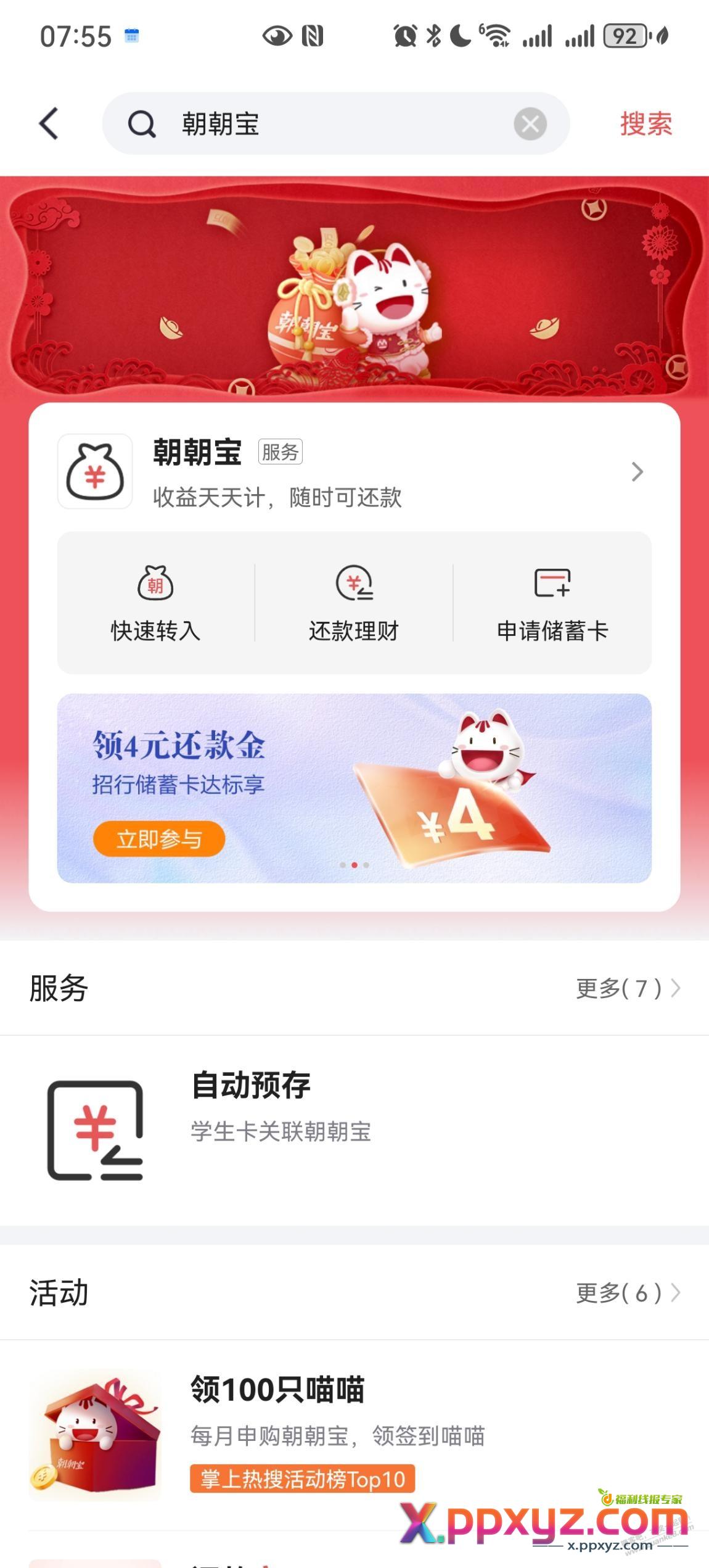 招行6元毛 - PPXYZ线报