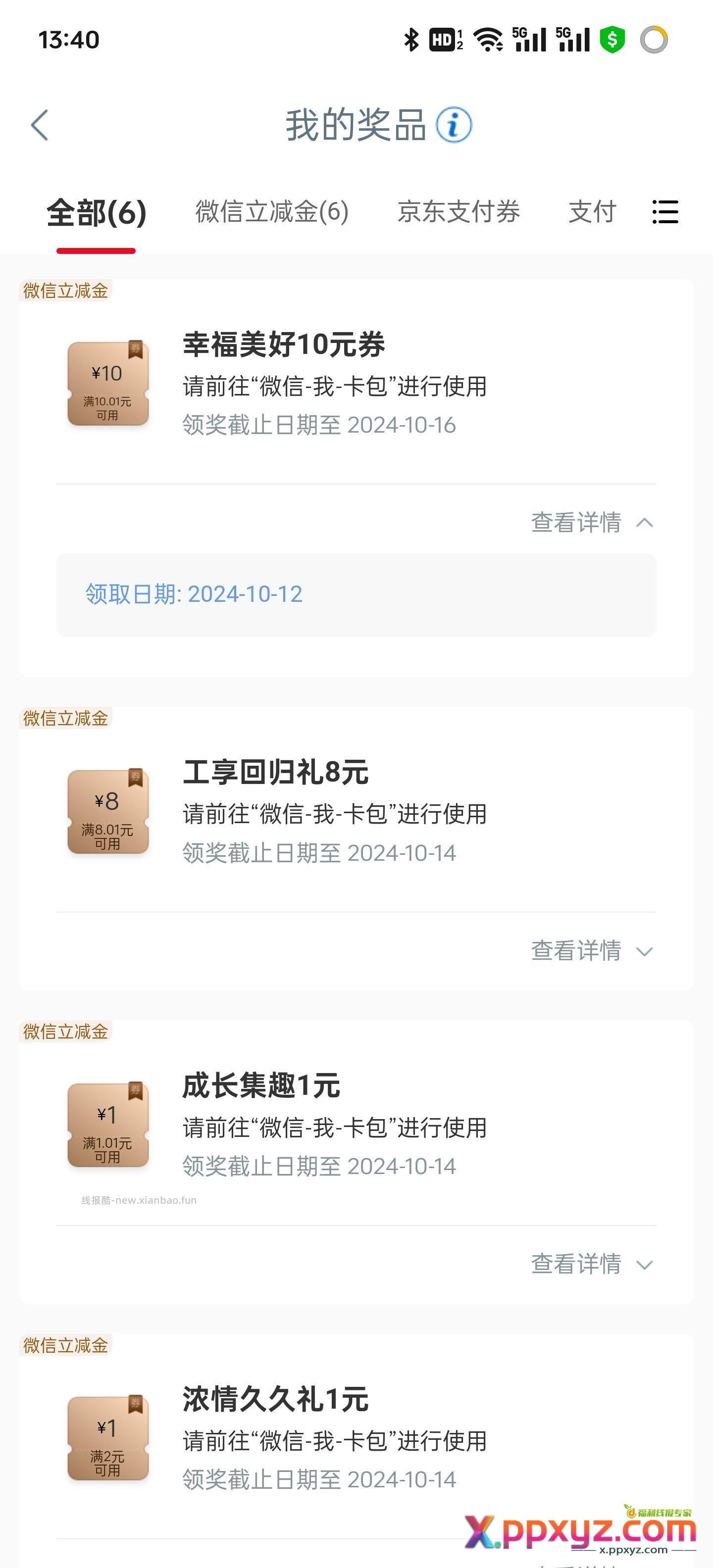 工行有水 试试 - PPXYZ资源网