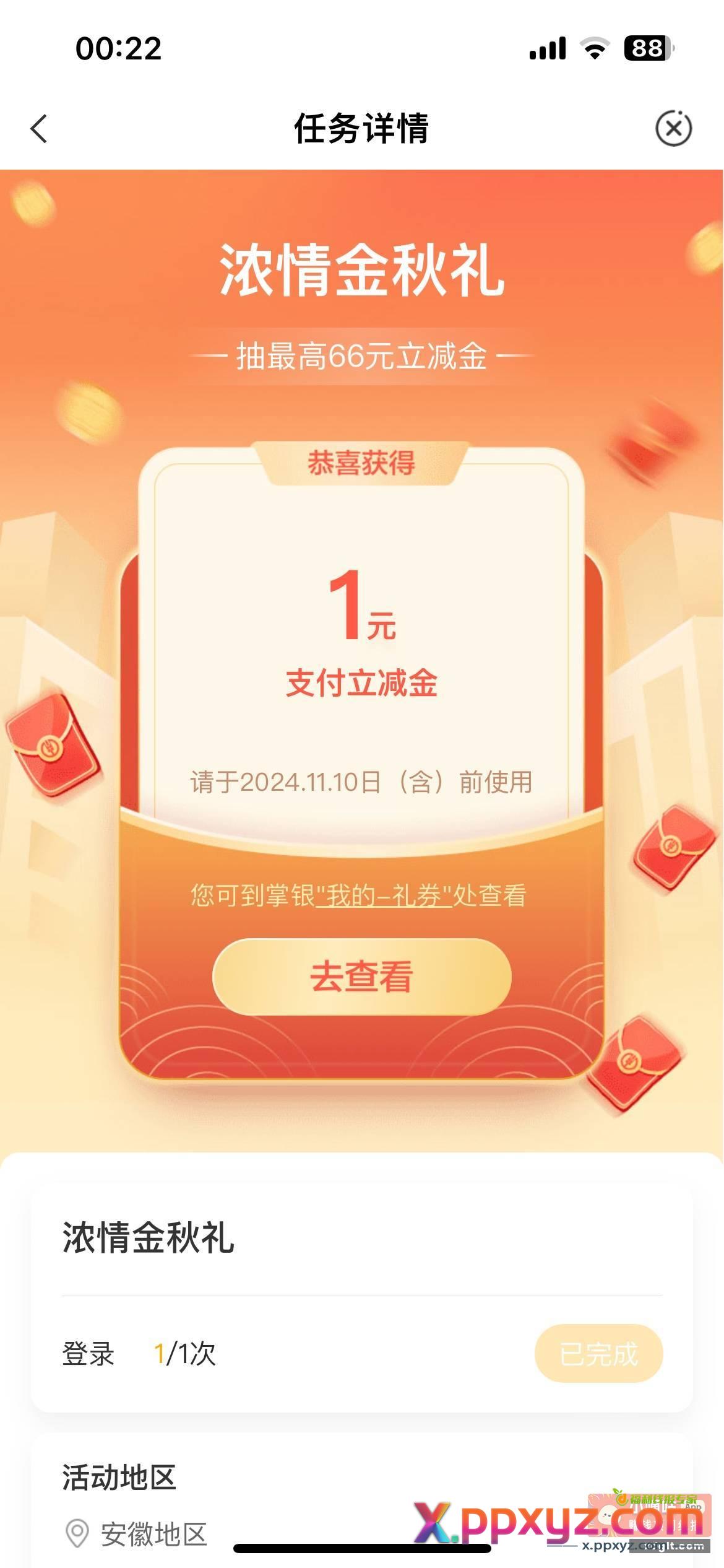 农行 农情金秋礼 - PPXYZ资源网