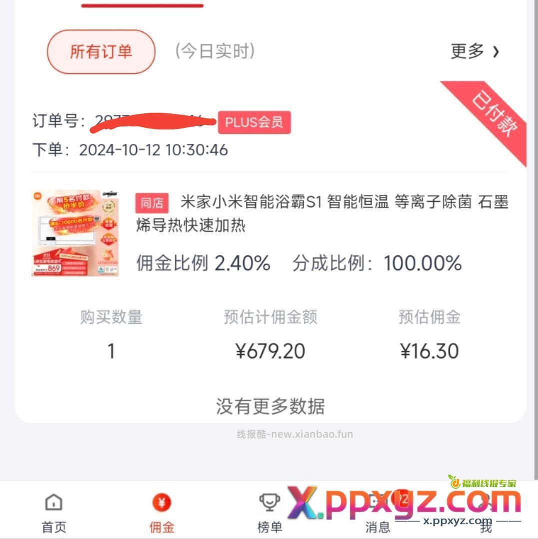 663的小米浴霸s1哈哈哈哈 - PPXYZ资源网