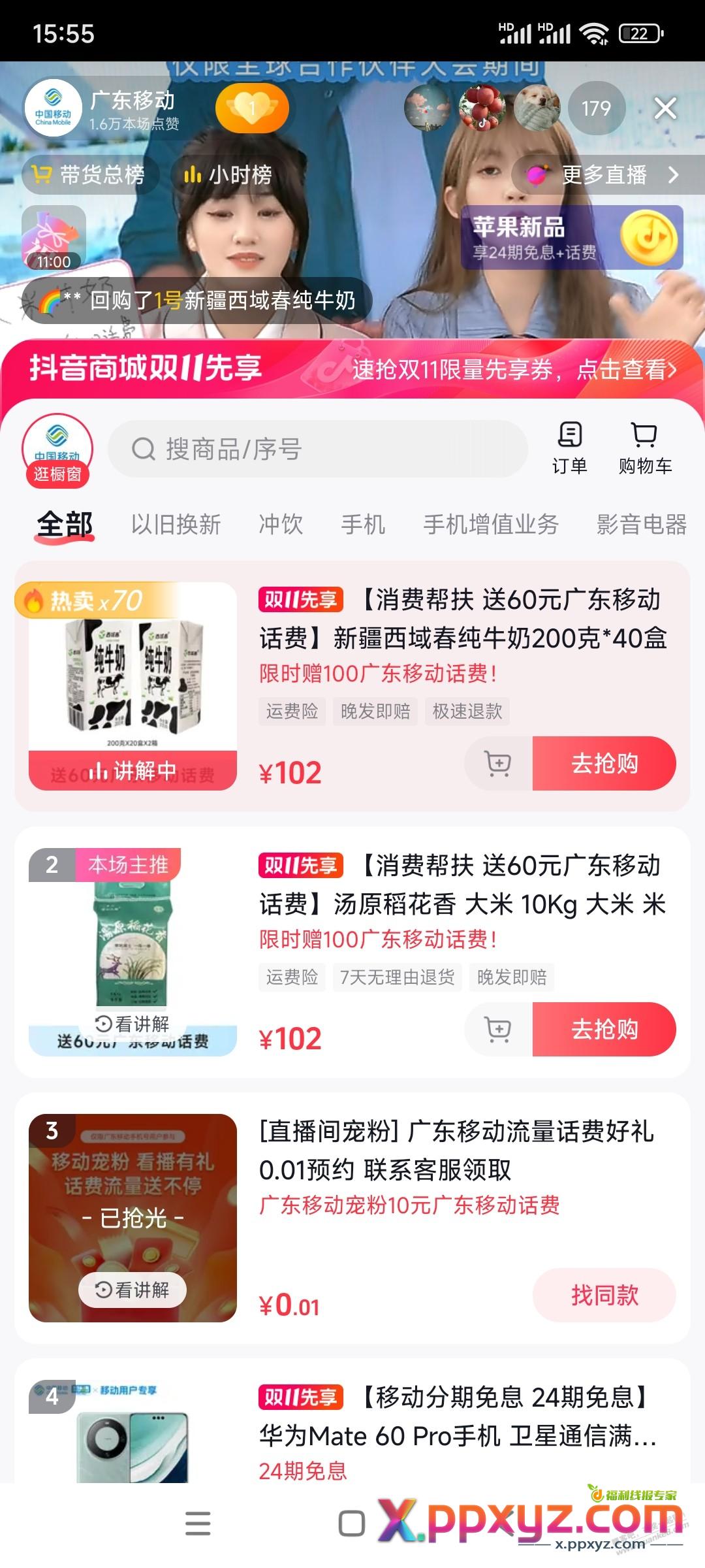 广东移动福利 - PPXYZ线报