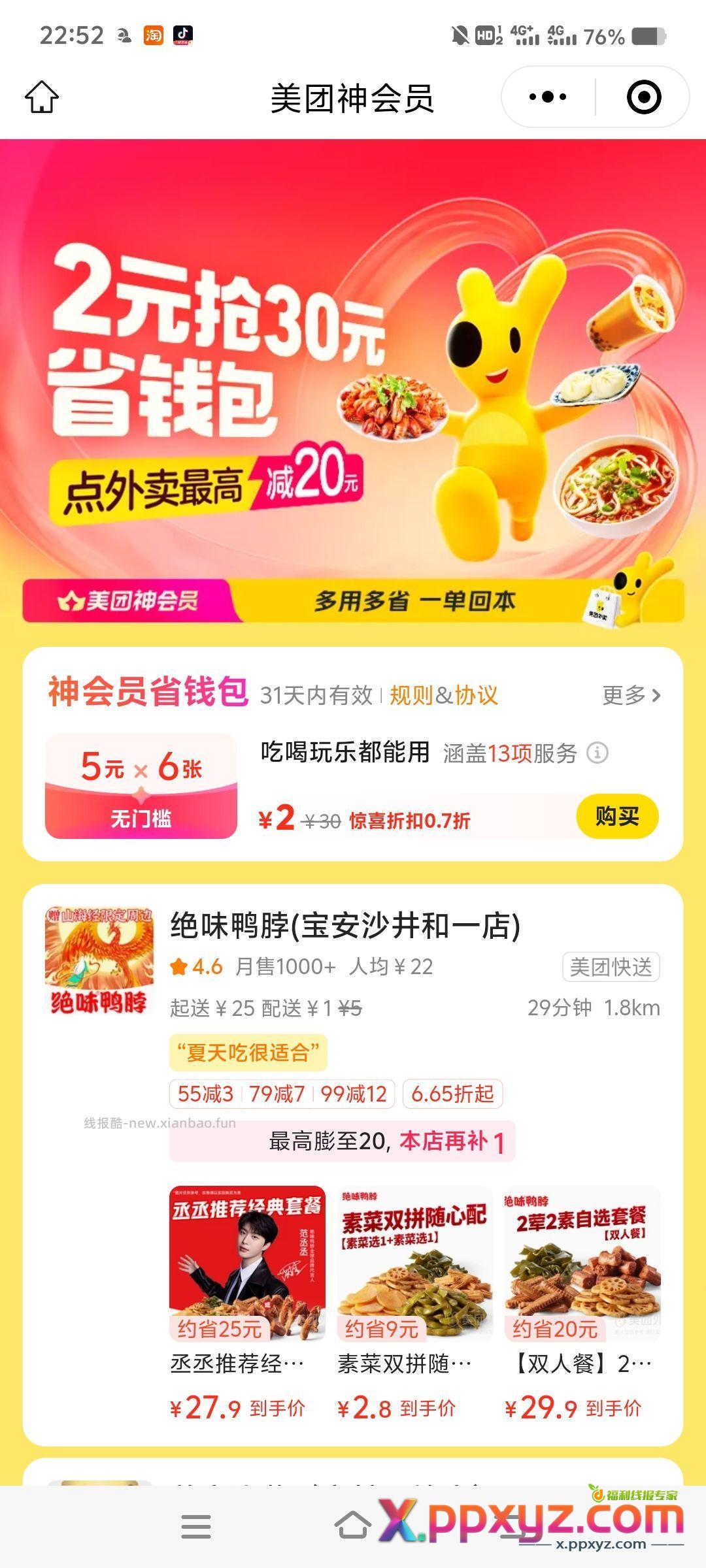 美团2元 - PPXYZ资源网