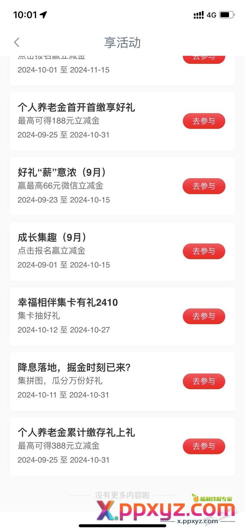 工行5元水了 附路径 - PPXYZ线报