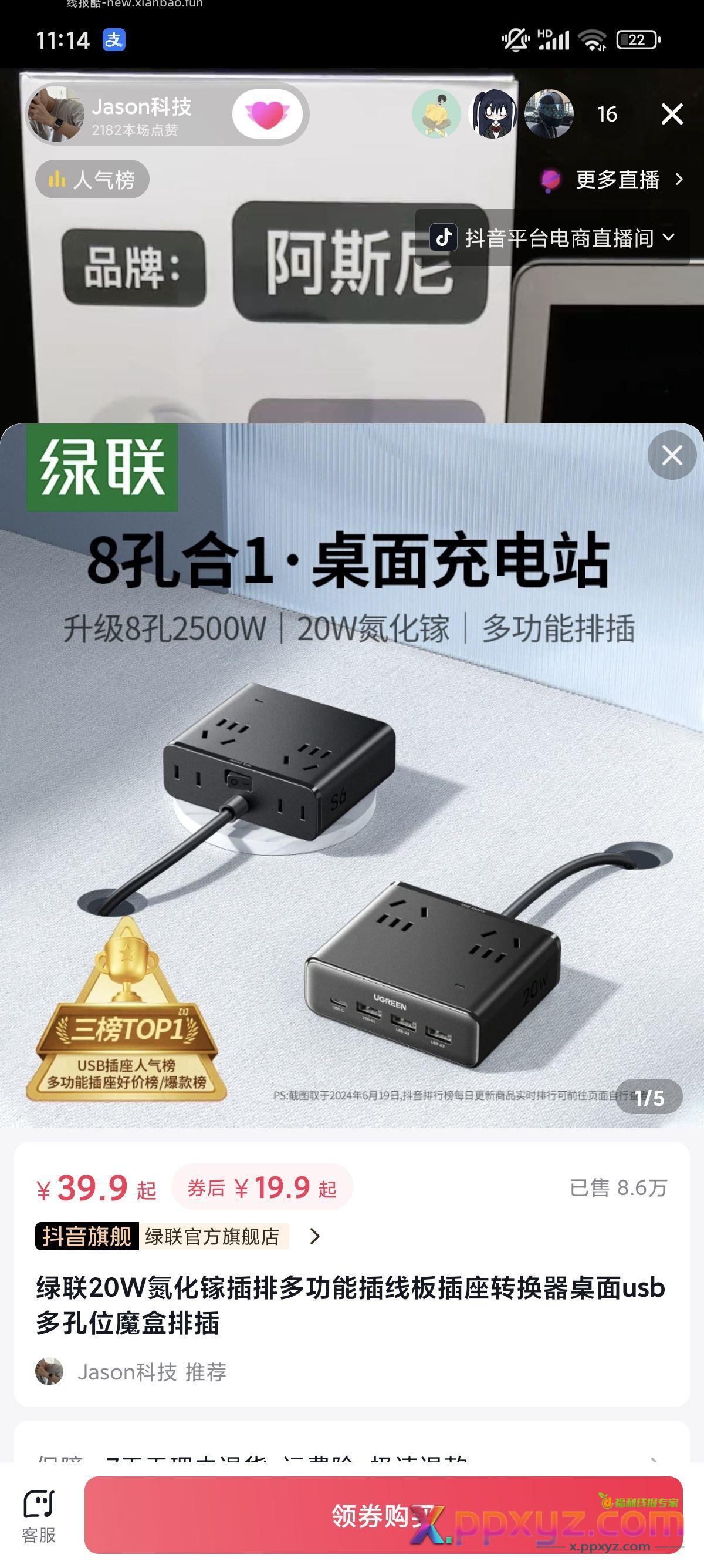 绿联魔盒 +3 走代付 - PPXYZ资源网