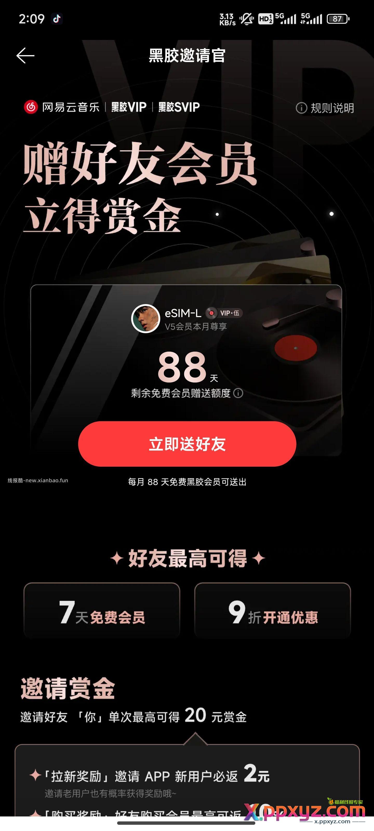 网易抽黑胶 - PPXYZ资源网