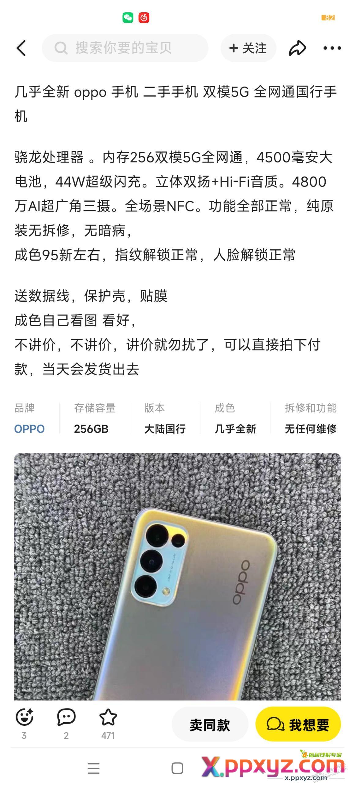 最近闲鱼上很多200卖高价值手机的都是骗子 - PPXYZ线报