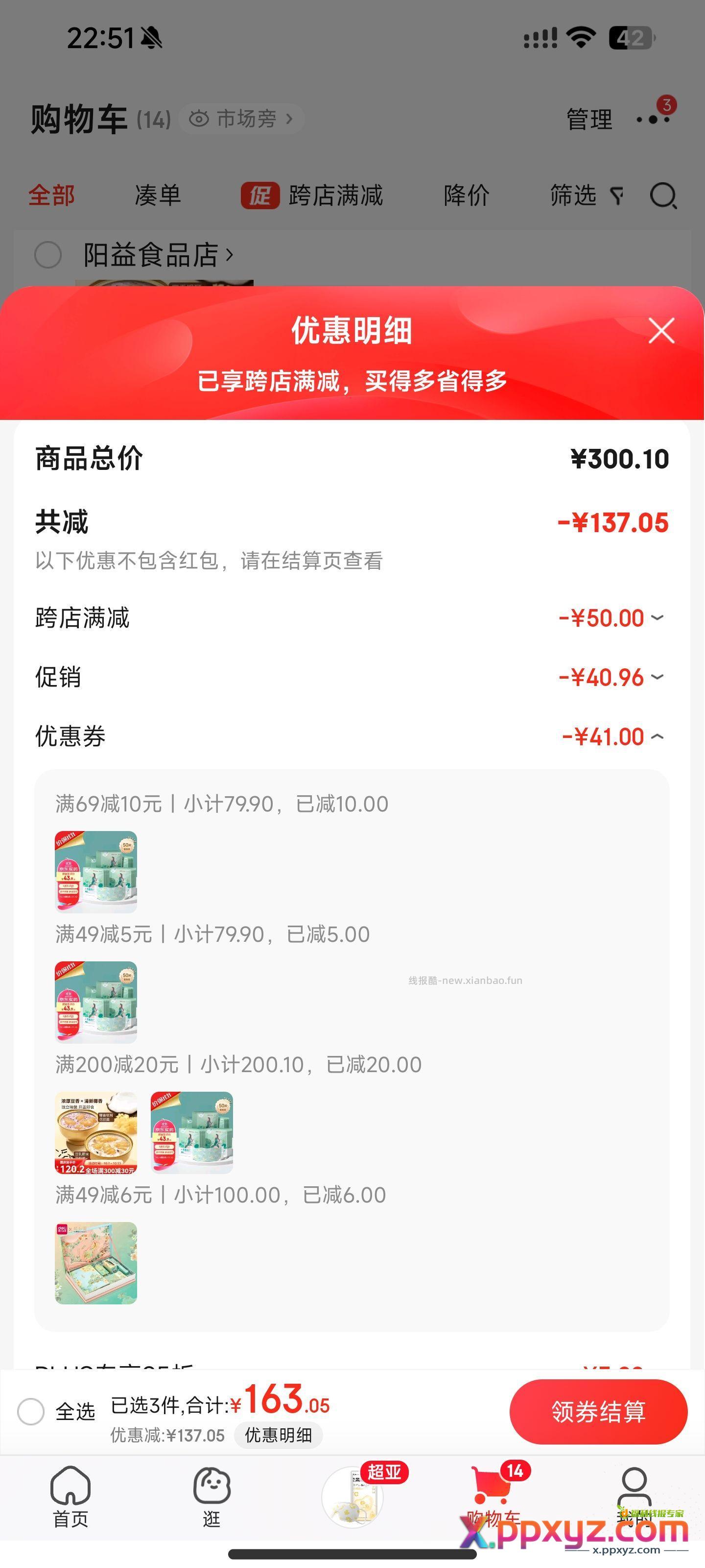 虽是重复车 但我这原味 券如图 【京东】 - PPXYZ资源网