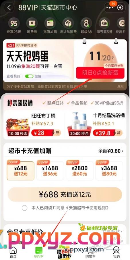 天猫超市【领鸡蛋】20个，0撸！ - PPXYZ线报
