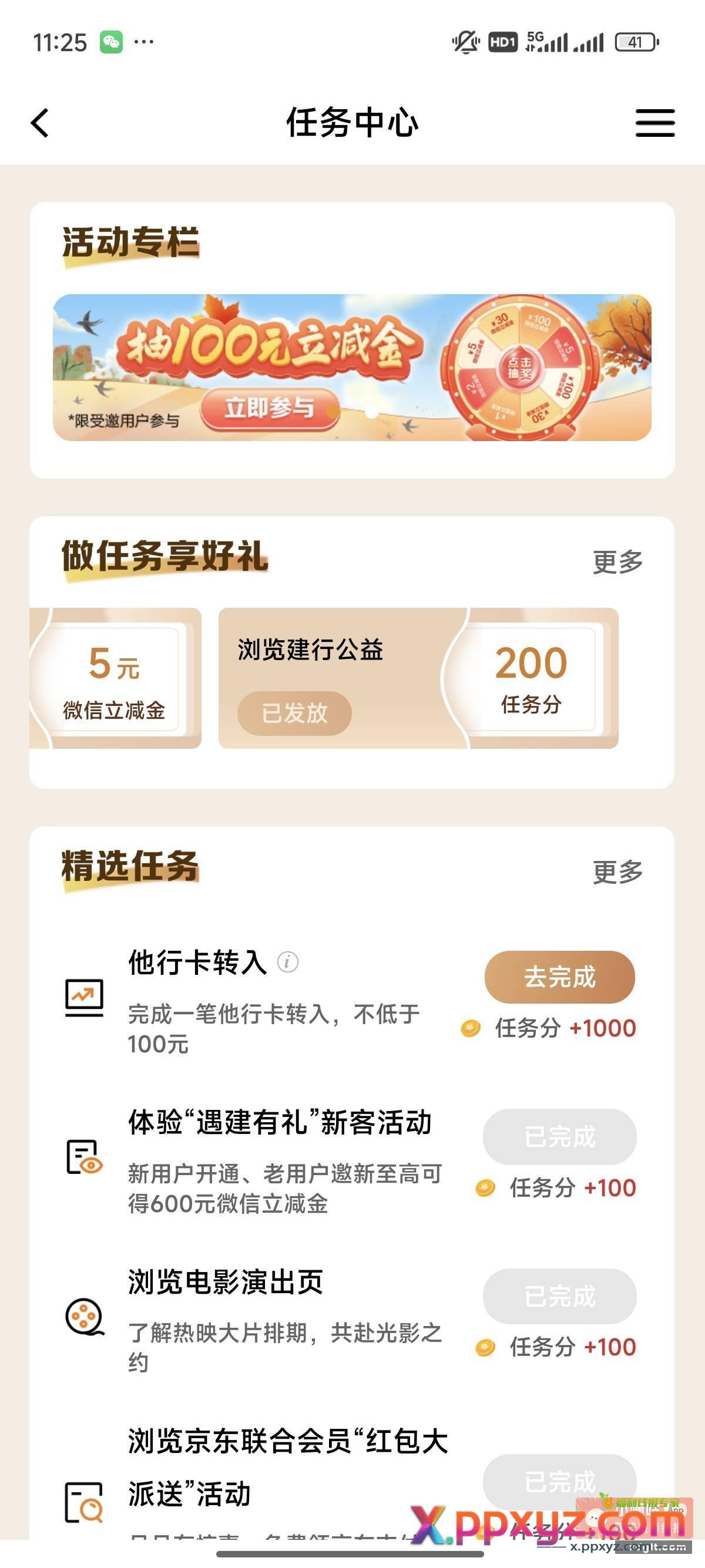 建设银行开宝箱任务更新了 - PPXYZ资源网